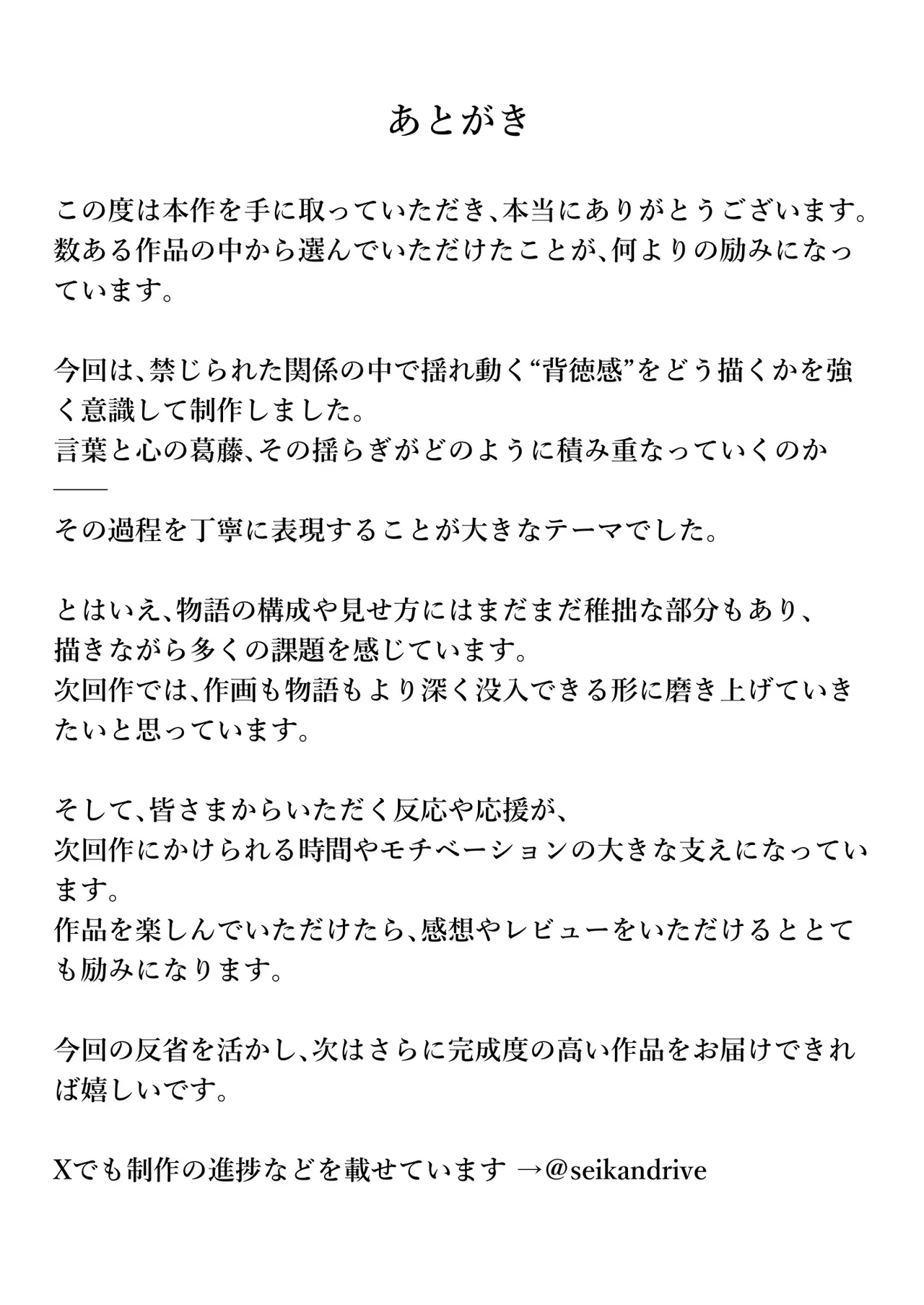 [Seikan Drive] Haha Ana ni Irazumba... 图片编号 78