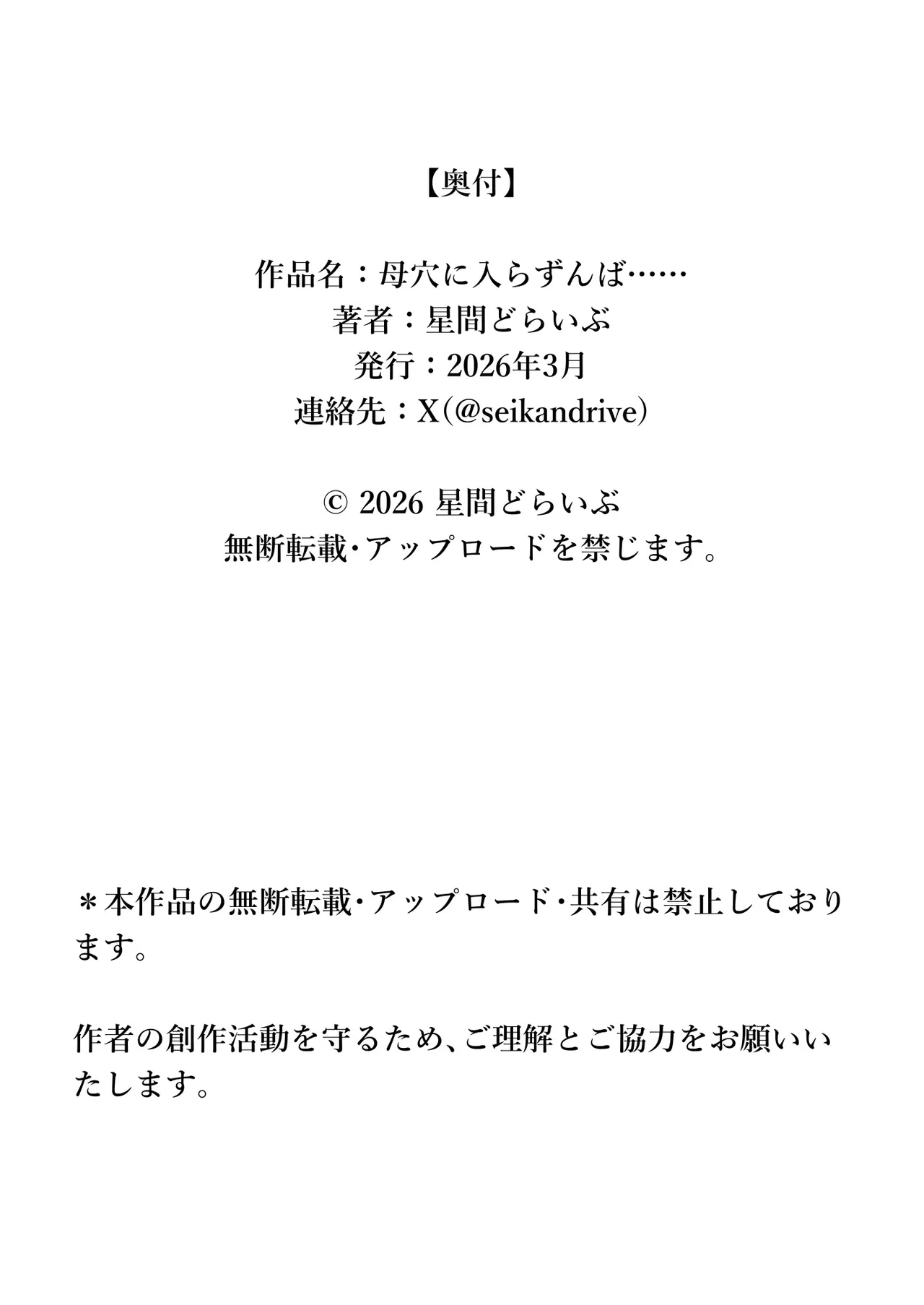 [Seikan Drive] Haha Ana ni Irazumba... 图片编号 79