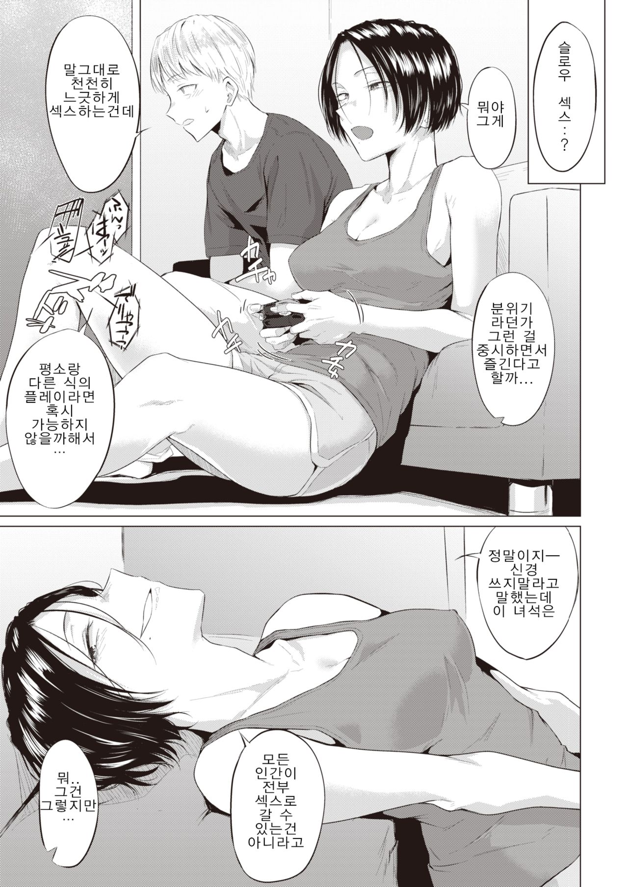 [Tsukumo Nikyu] Sekisen (COMIC Kairakuten 2021-08) [Korean] [Digital] numero di immagine  3