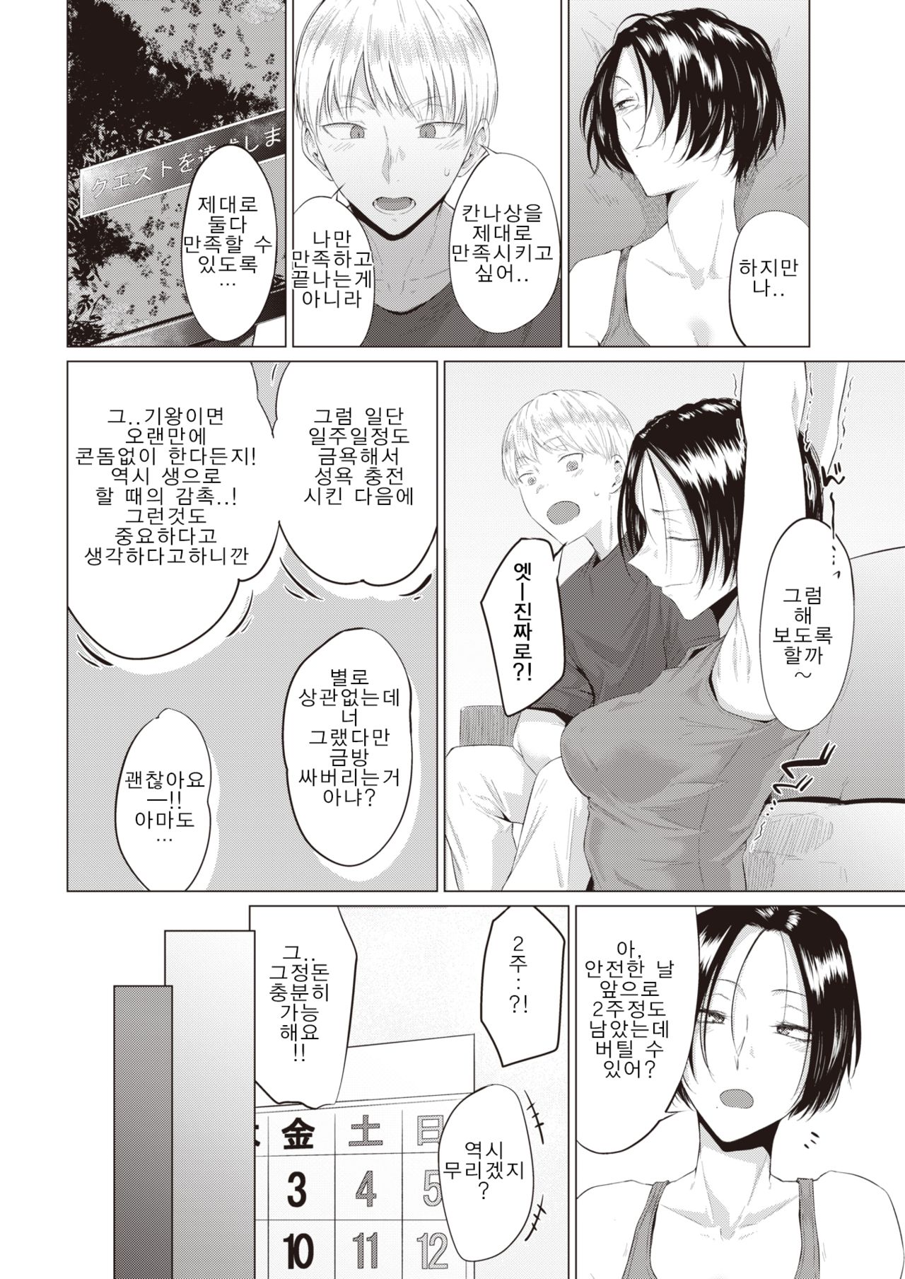 [Tsukumo Nikyu] Sekisen (COMIC Kairakuten 2021-08) [Korean] [Digital] numero di immagine  4