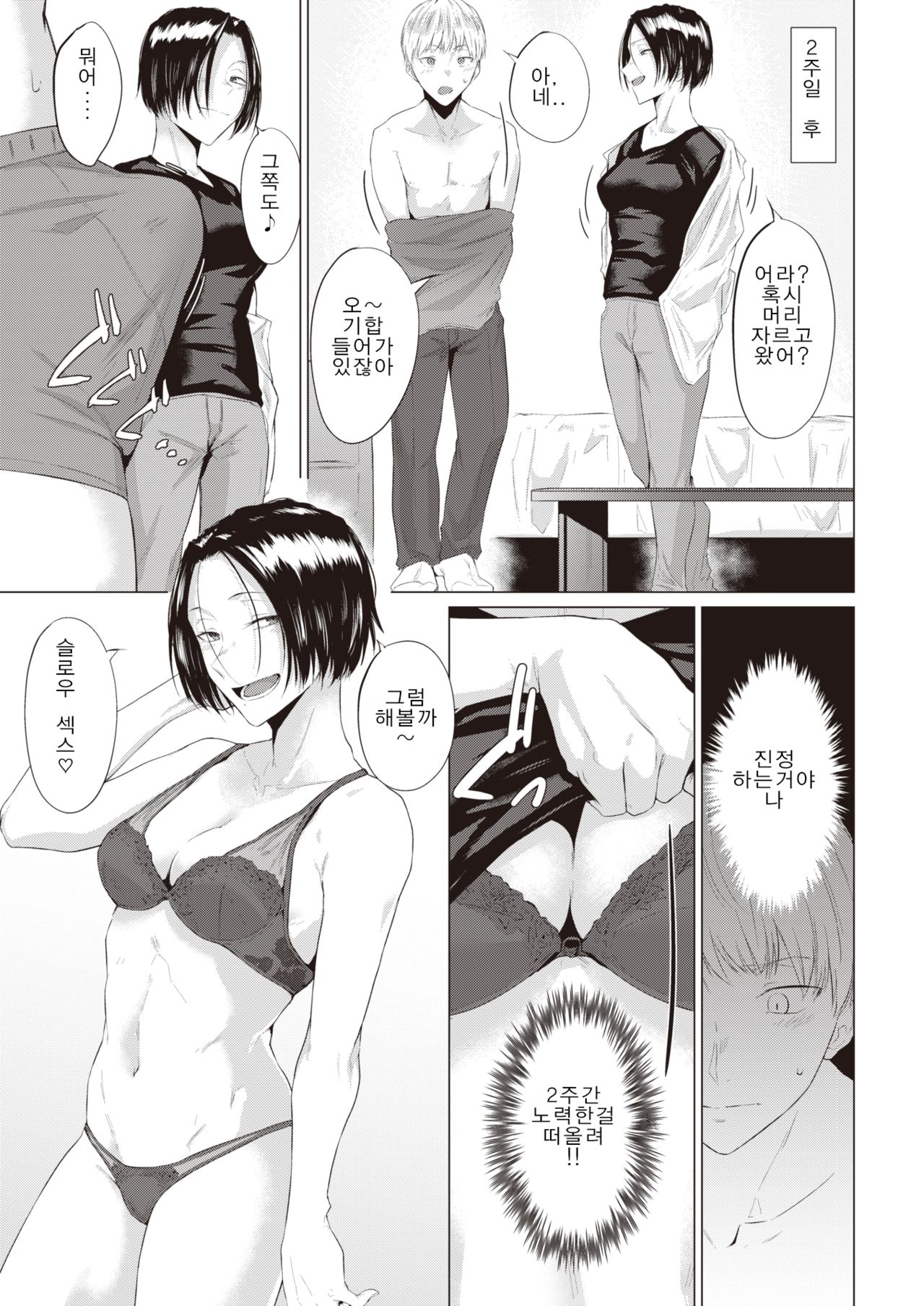 [Tsukumo Nikyu] Sekisen (COMIC Kairakuten 2021-08) [Korean] [Digital] numero di immagine  5