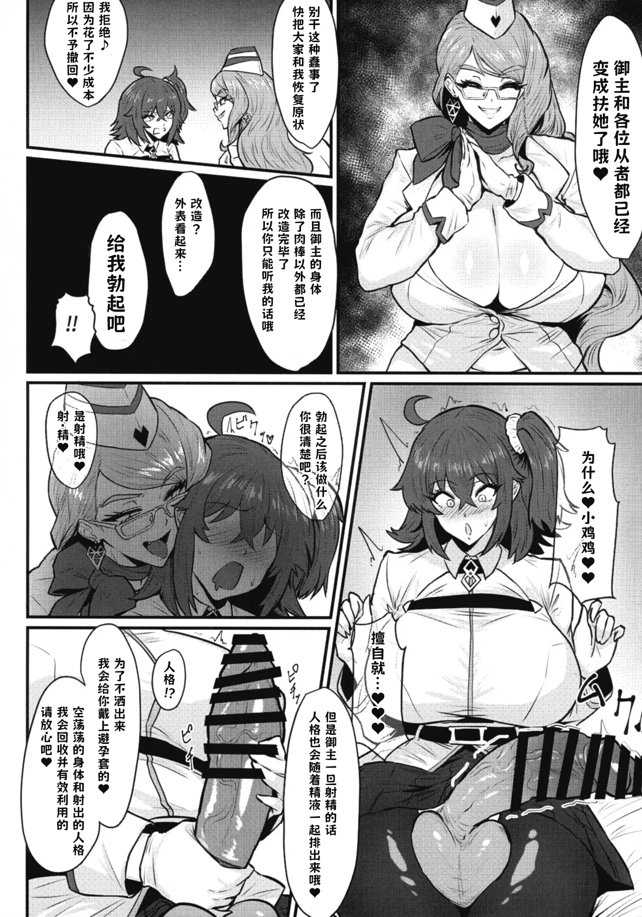 (C107) [Ichigo Slime (Mochiume)] Soujuu Shihai (Fate/Grand Order) [Chinese] [古式雨个人汉化] Bildnummer 5