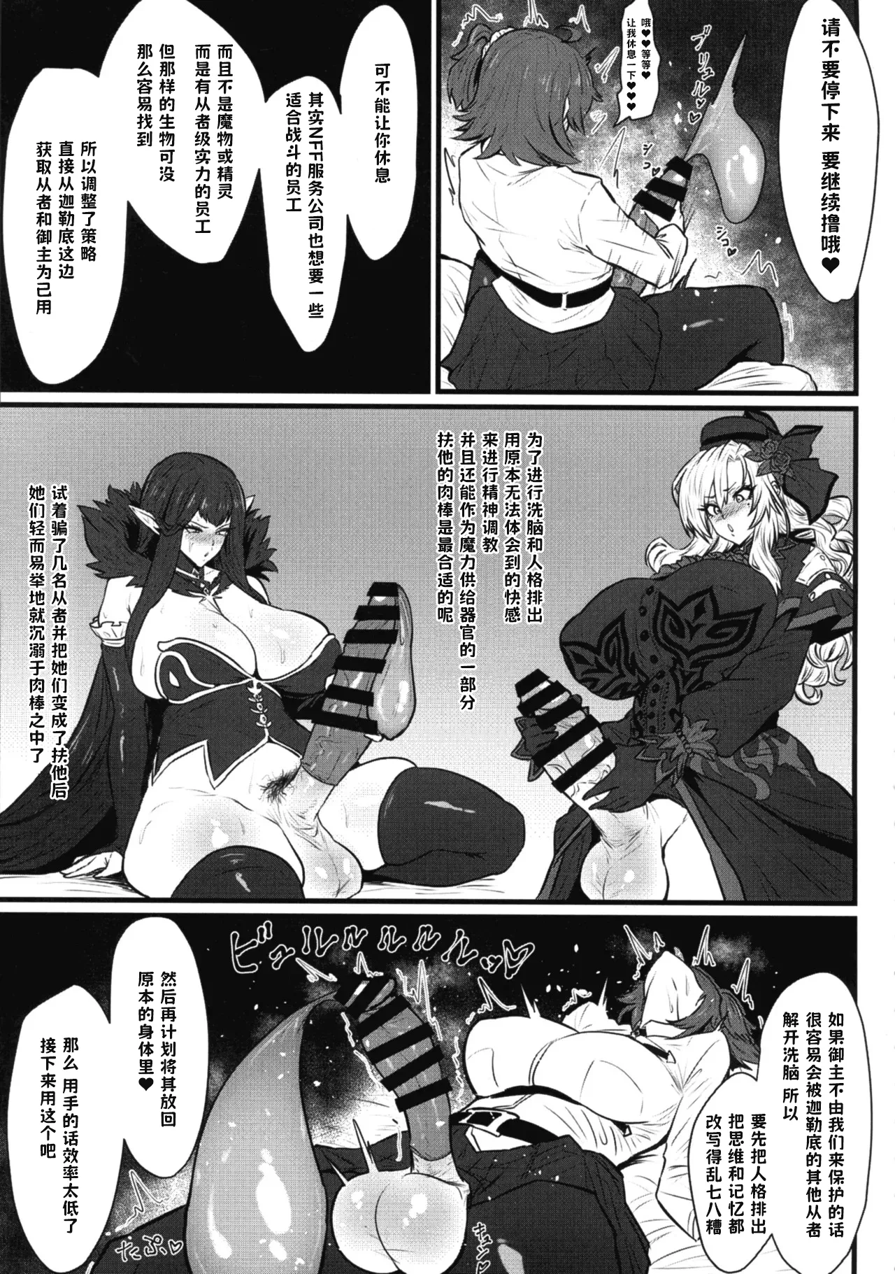 (C107) [Ichigo Slime (Mochiume)] Soujuu Shihai (Fate/Grand Order) [Chinese] [古式雨个人汉化] Bildnummer 8