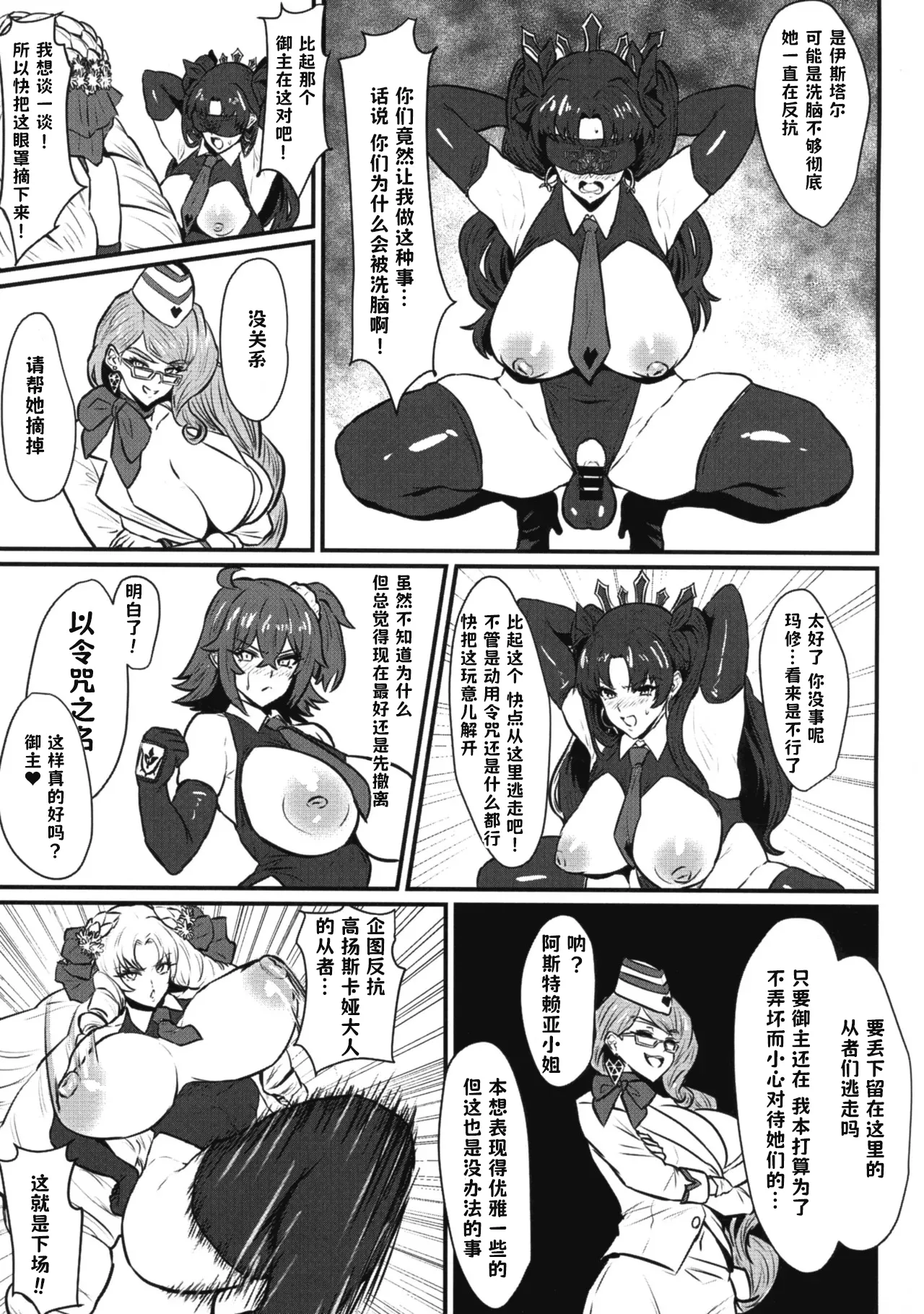 (C107) [Ichigo Slime (Mochiume)] Soujuu Shihai (Fate/Grand Order) [Chinese] [古式雨个人汉化] Bildnummer 16