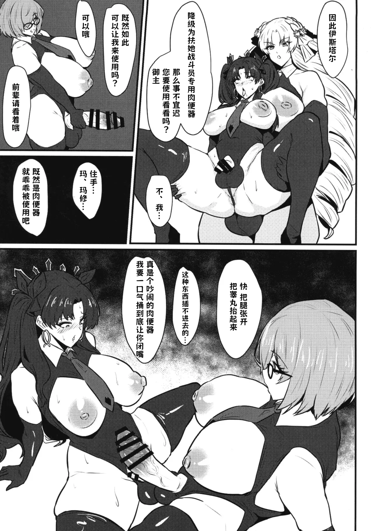 (C107) [Ichigo Slime (Mochiume)] Soujuu Shihai (Fate/Grand Order) [Chinese] [古式雨个人汉化] Bildnummer 18