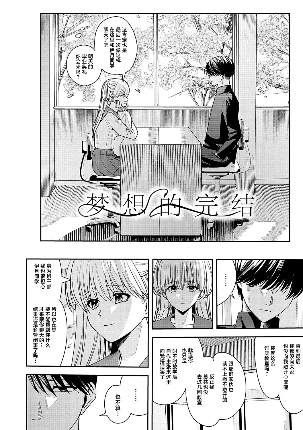 夢の終わり [Chinese] [紫藤汉化组] numero di immagine  2