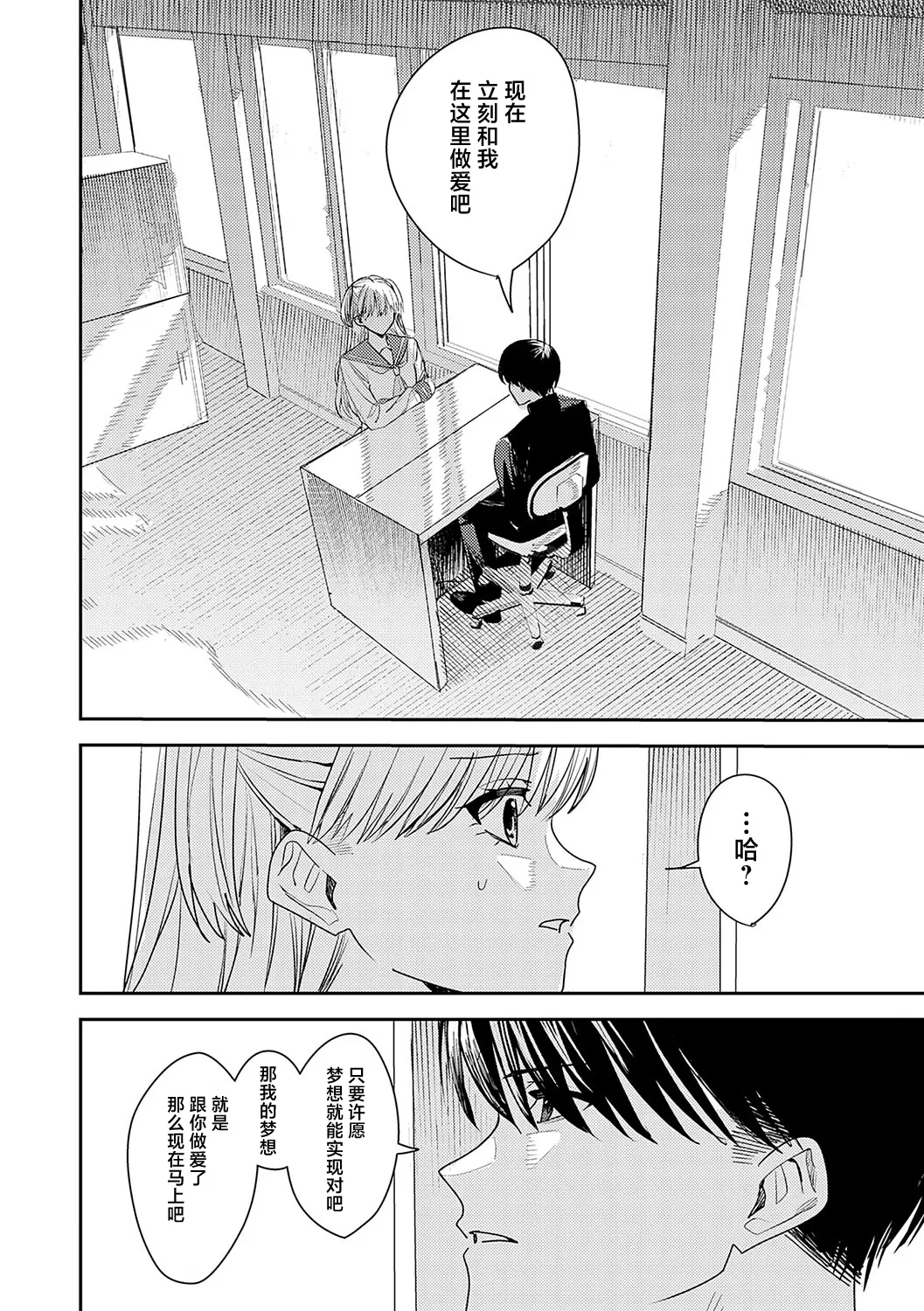 夢の終わり [Chinese] [紫藤汉化组] numero di immagine  4