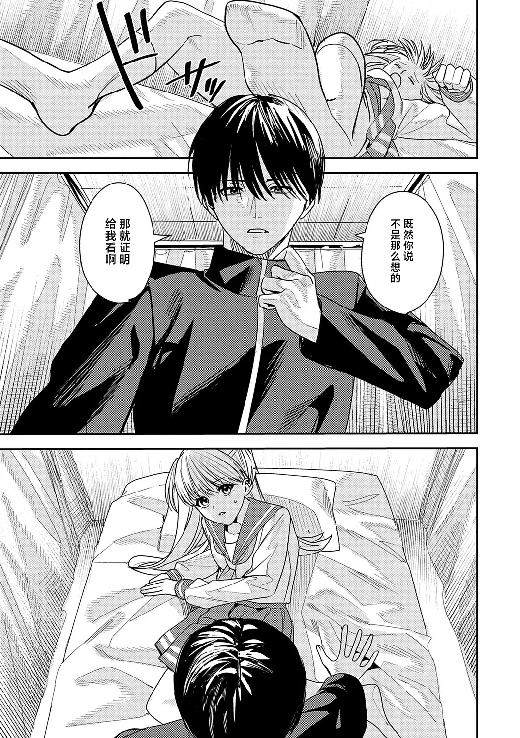 夢の終わり [Chinese] [紫藤汉化组] numero di immagine  7