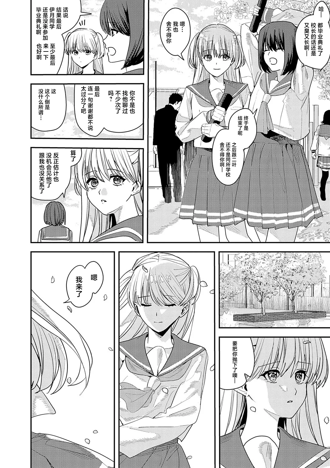 夢の終わり [Chinese] [紫藤汉化组] numero di immagine  24