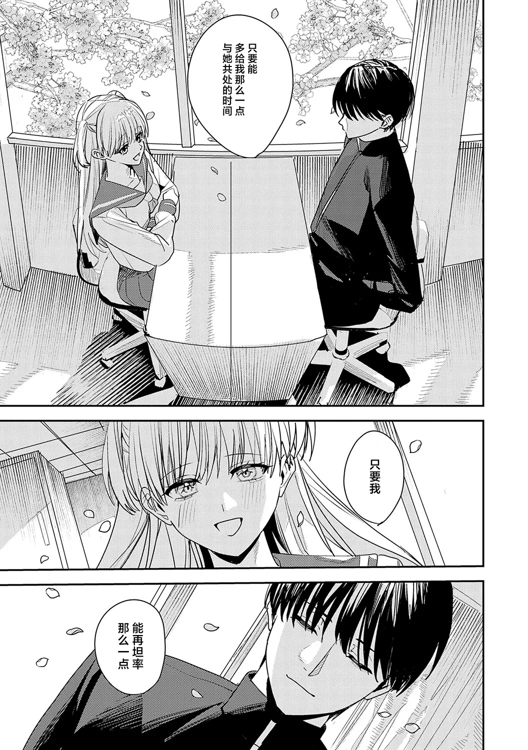 夢の終わり [Chinese] [紫藤汉化组] numero di immagine  27