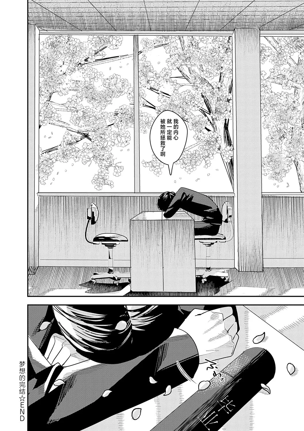 夢の終わり [Chinese] [紫藤汉化组] numero di immagine  28