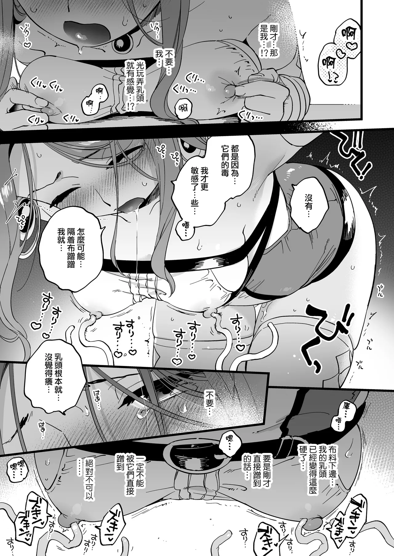 才不想做敗北妄想呢！魔法師莉露切的單人色色行動[Chinese] [沒有漢化] 13eme image