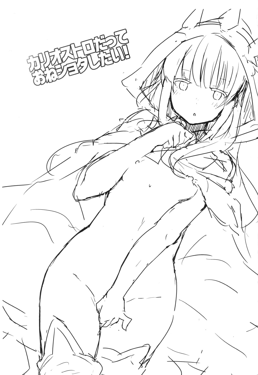 (C89) [Low-F (wk.)] Cagliostro datte OneShota shitai! (Granblue Fantasy) numero di immagine  3