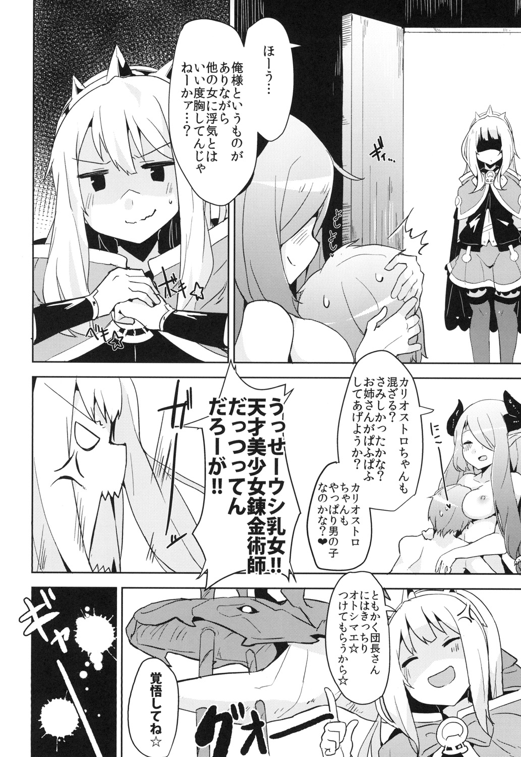 (C89) [Low-F (wk.)] Cagliostro datte OneShota shitai! (Granblue Fantasy) numero di immagine  6