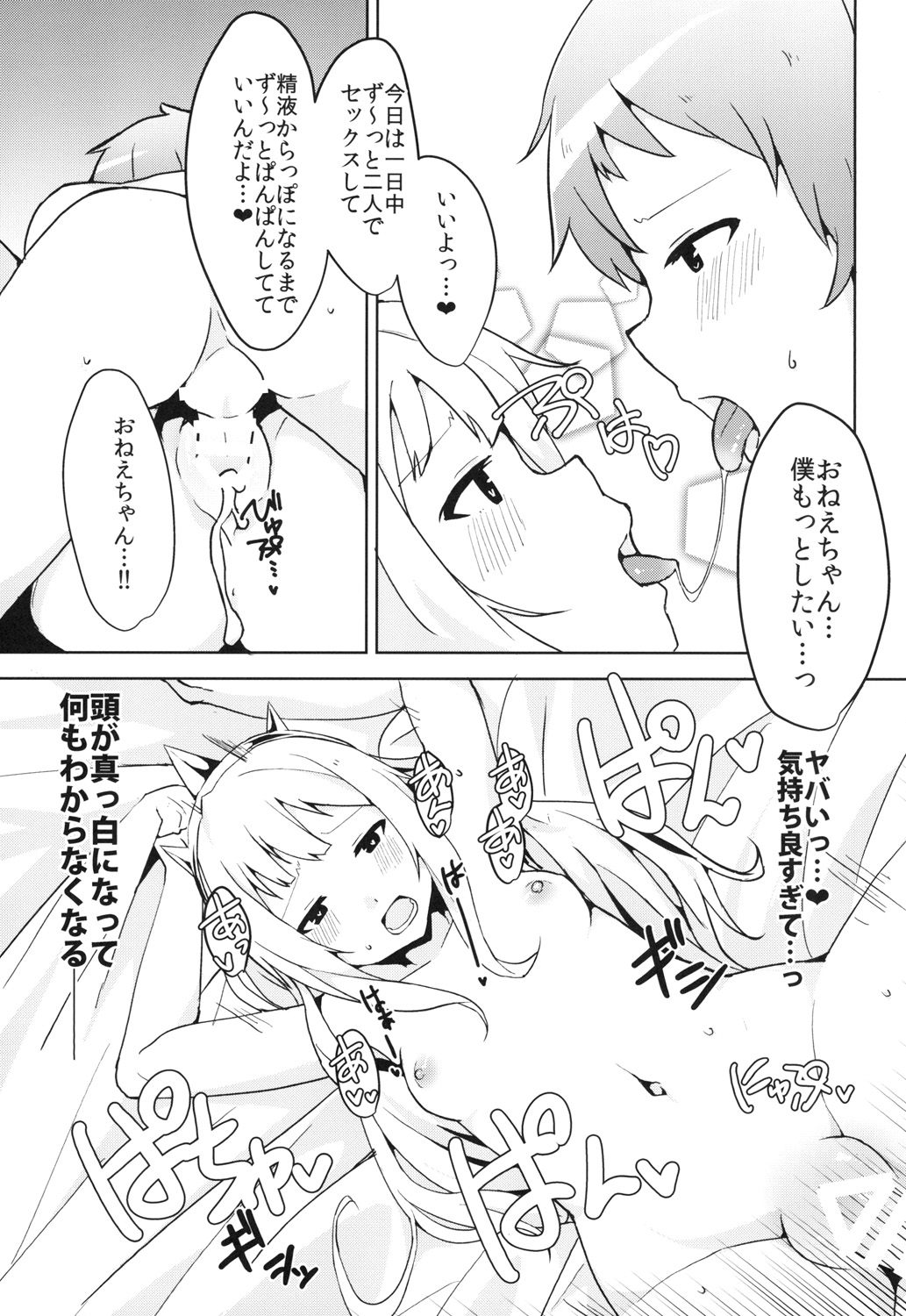 (C89) [Low-F (wk.)] Cagliostro datte OneShota shitai! (Granblue Fantasy) numero di immagine  13