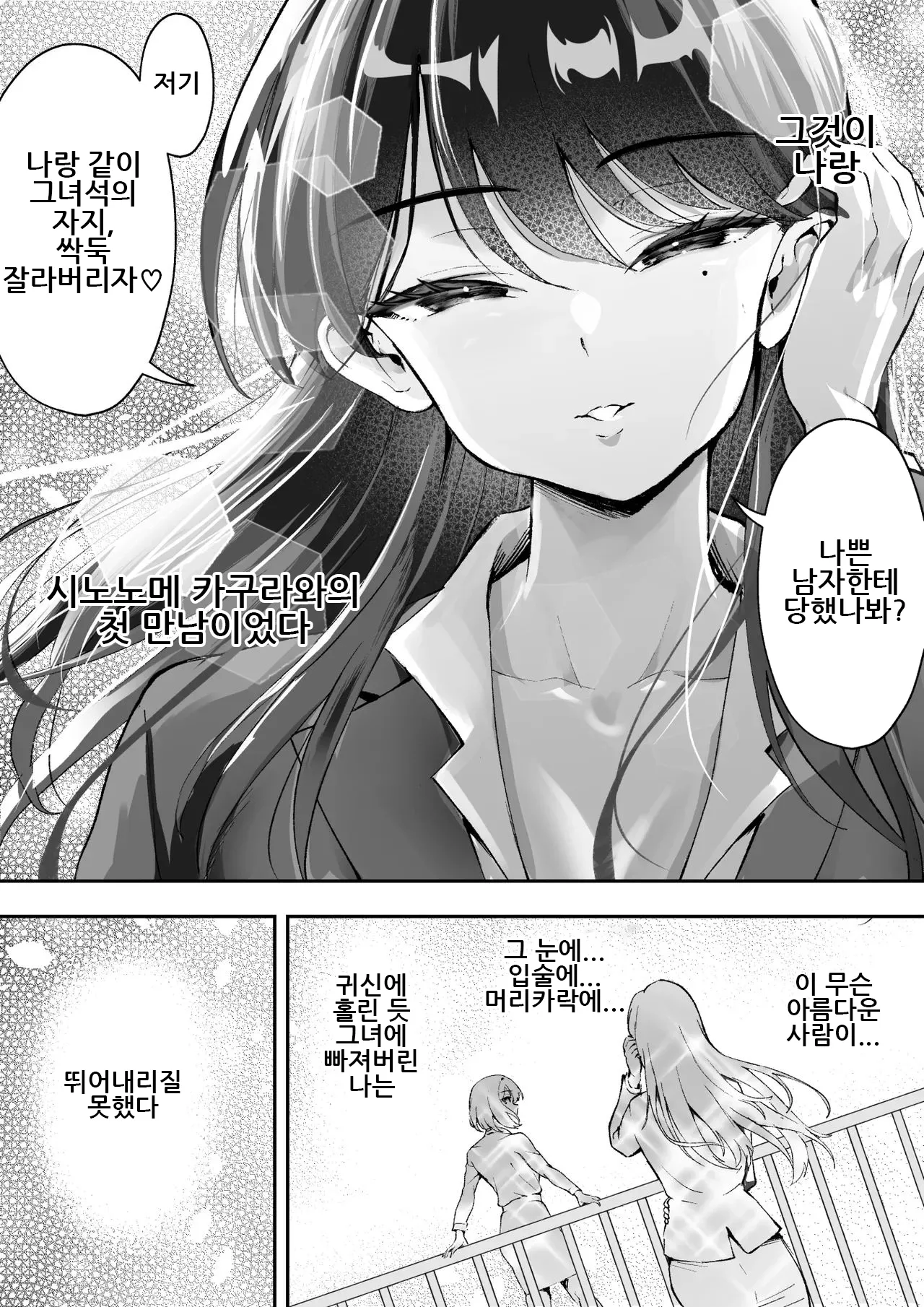 [Muramura Murason (Agarie Hibiki)] Scissors ~Fudoui Seikou Hanzai Bokumetsu Kyoukai. Shinonome Kagura~｜시저스 ~비동의성교범죄박멸협회. 시노노메 카구라~ [Korean] 이미지 번호 6