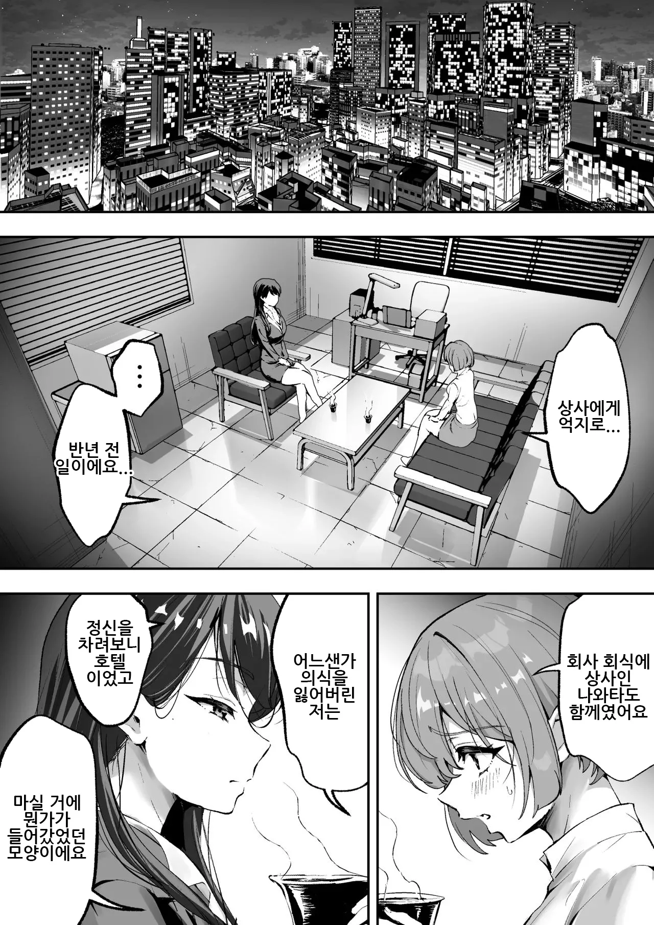 [Muramura Murason (Agarie Hibiki)] Scissors ~Fudoui Seikou Hanzai Bokumetsu Kyoukai. Shinonome Kagura~｜시저스 ~비동의성교범죄박멸협회. 시노노메 카구라~ [Korean] 이미지 번호 7