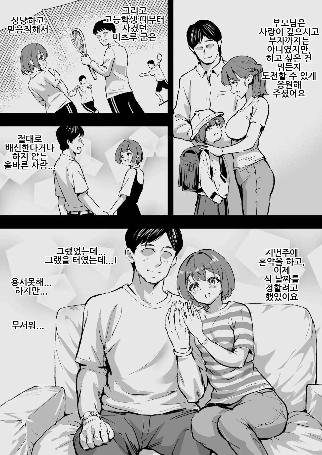 [Muramura Murason (Agarie Hibiki)] Scissors ~Fudoui Seikou Hanzai Bokumetsu Kyoukai. Shinonome Kagura~｜시저스 ~비동의성교범죄박멸협회. 시노노메 카구라~ [Korean] 이미지 번호 15