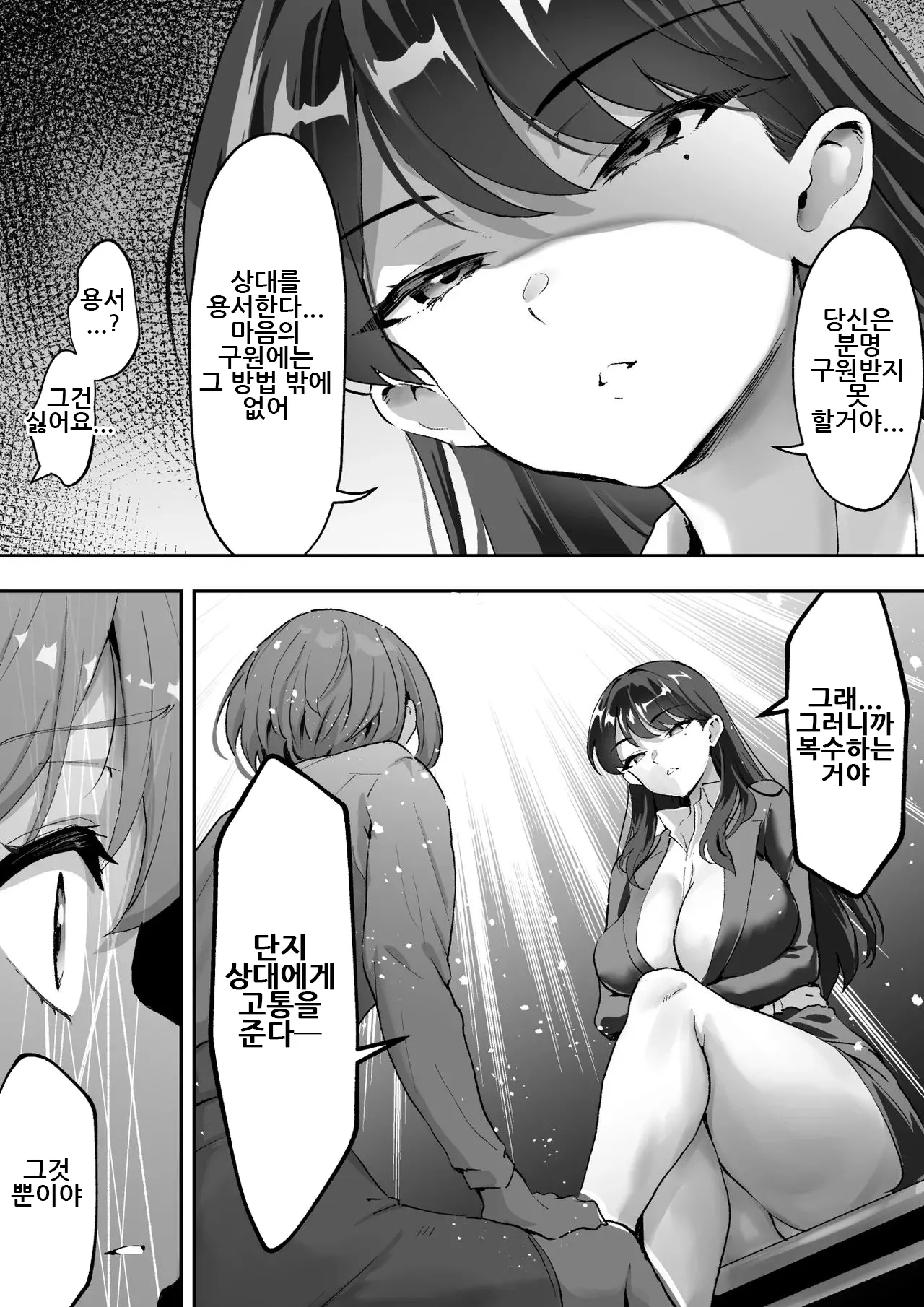 [Muramura Murason (Agarie Hibiki)] Scissors ~Fudoui Seikou Hanzai Bokumetsu Kyoukai. Shinonome Kagura~｜시저스 ~비동의성교범죄박멸협회. 시노노메 카구라~ [Korean] 이미지 번호 16