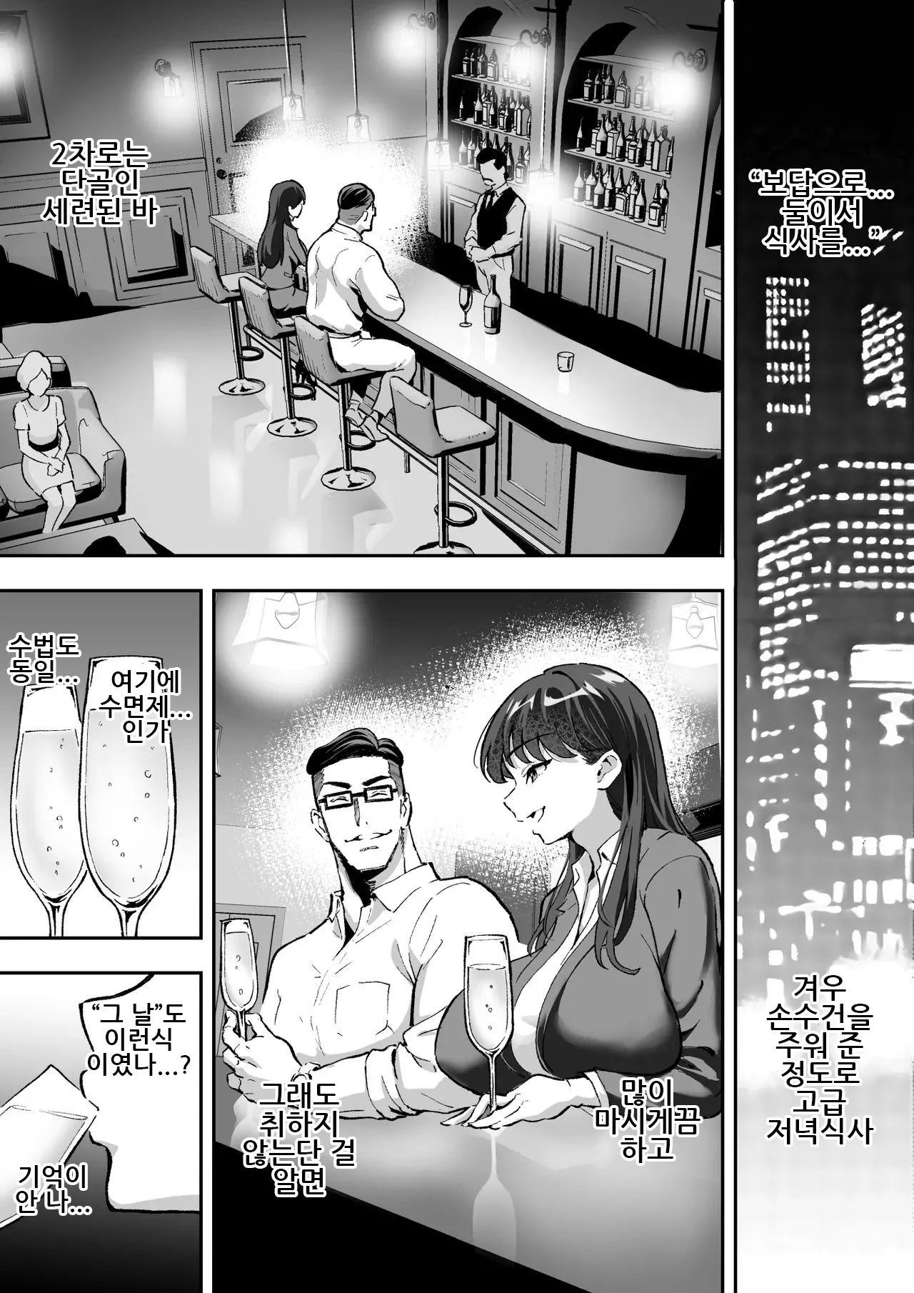 [Muramura Murason (Agarie Hibiki)] Scissors ~Fudoui Seikou Hanzai Bokumetsu Kyoukai. Shinonome Kagura~｜시저스 ~비동의성교범죄박멸협회. 시노노메 카구라~ [Korean] 이미지 번호 19