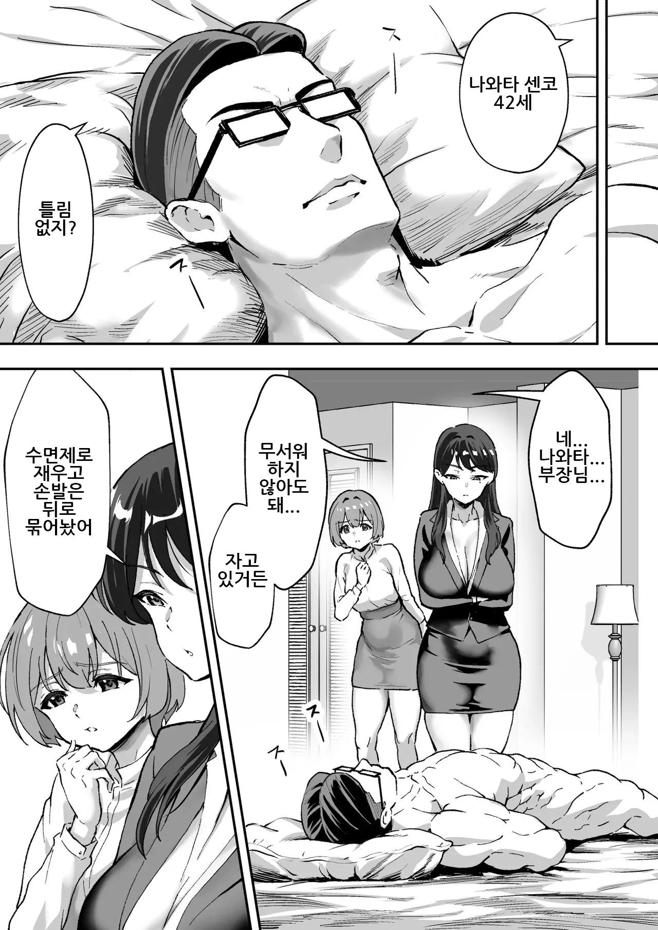 [Muramura Murason (Agarie Hibiki)] Scissors ~Fudoui Seikou Hanzai Bokumetsu Kyoukai. Shinonome Kagura~｜시저스 ~비동의성교범죄박멸협회. 시노노메 카구라~ [Korean] 이미지 번호 32