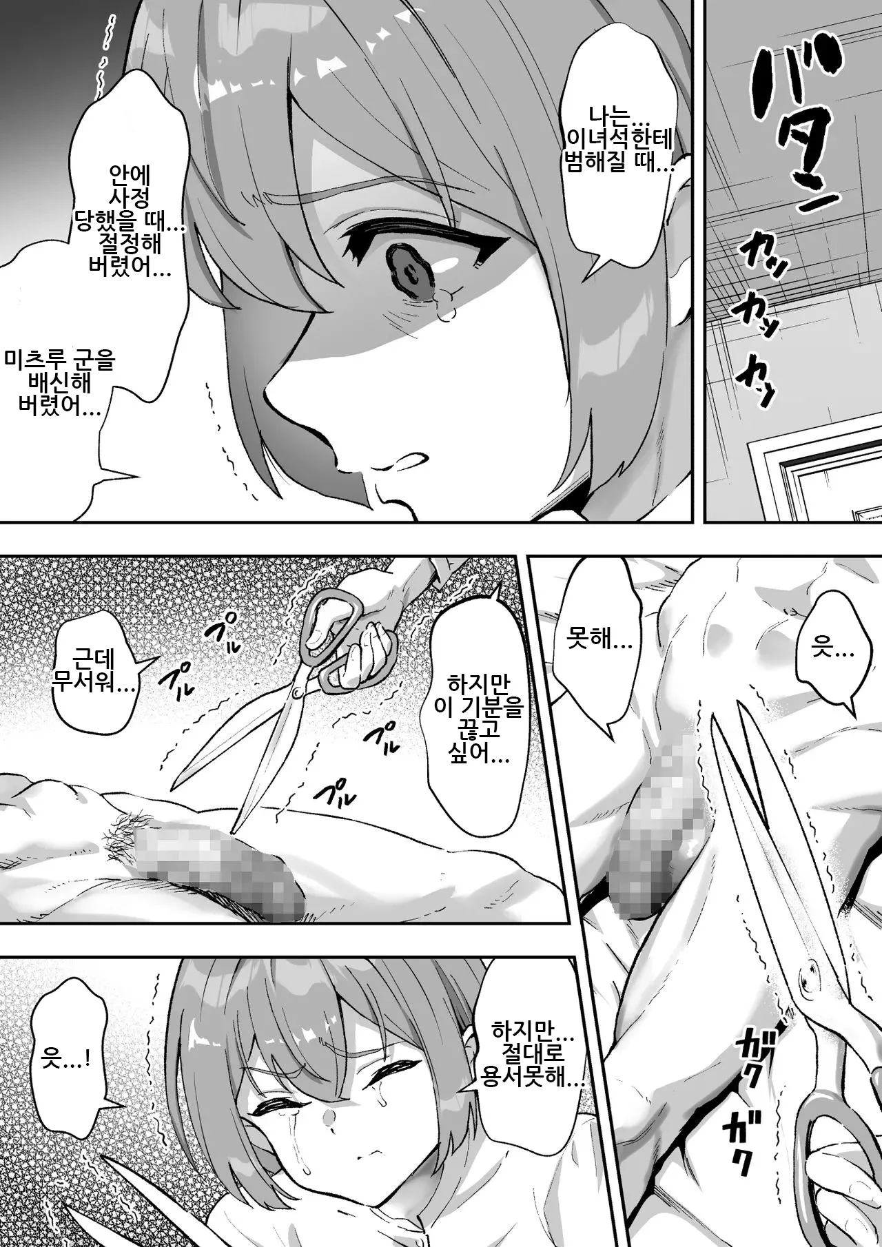 [Muramura Murason (Agarie Hibiki)] Scissors ~Fudoui Seikou Hanzai Bokumetsu Kyoukai. Shinonome Kagura~｜시저스 ~비동의성교범죄박멸협회. 시노노메 카구라~ [Korean] 이미지 번호 34