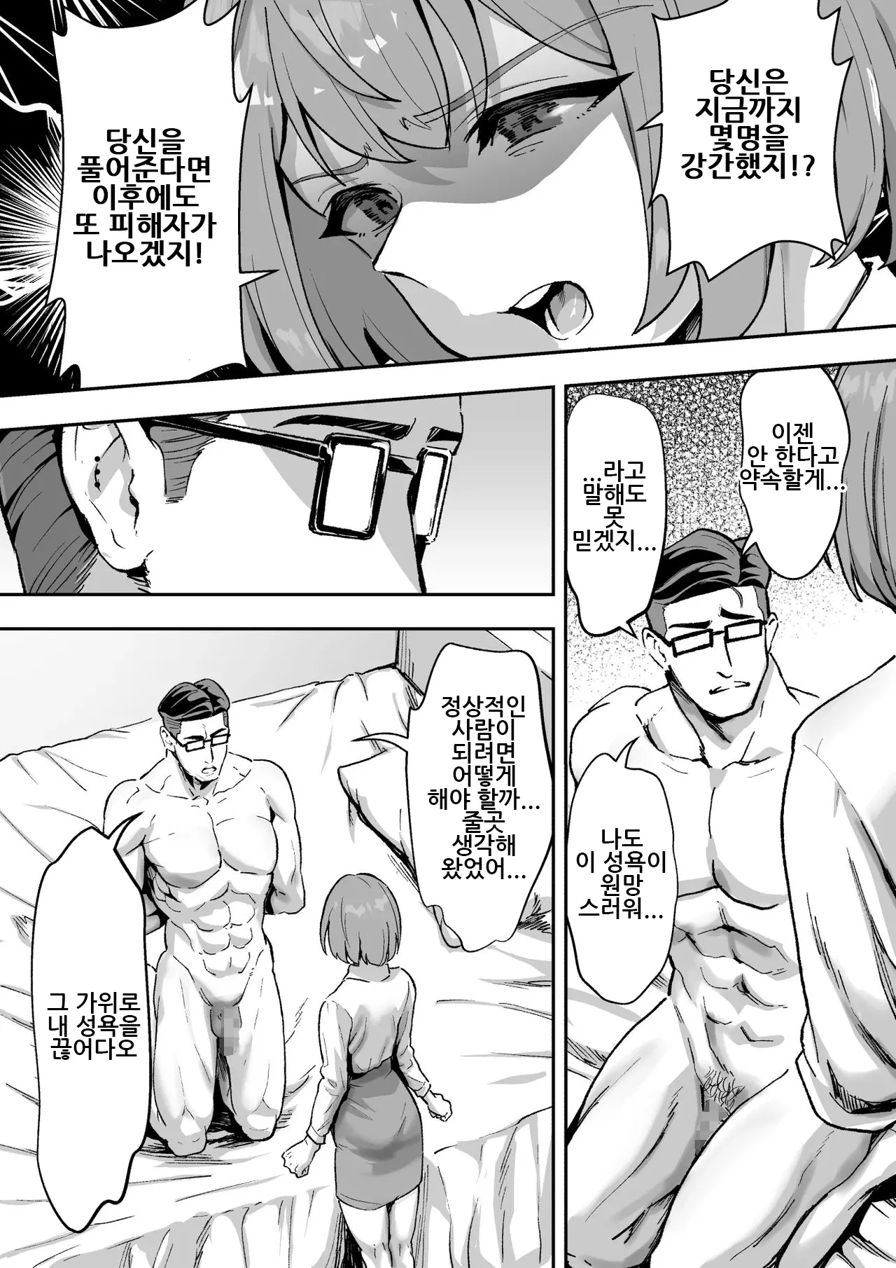 [Muramura Murason (Agarie Hibiki)] Scissors ~Fudoui Seikou Hanzai Bokumetsu Kyoukai. Shinonome Kagura~｜시저스 ~비동의성교범죄박멸협회. 시노노메 카구라~ [Korean] 이미지 번호 37