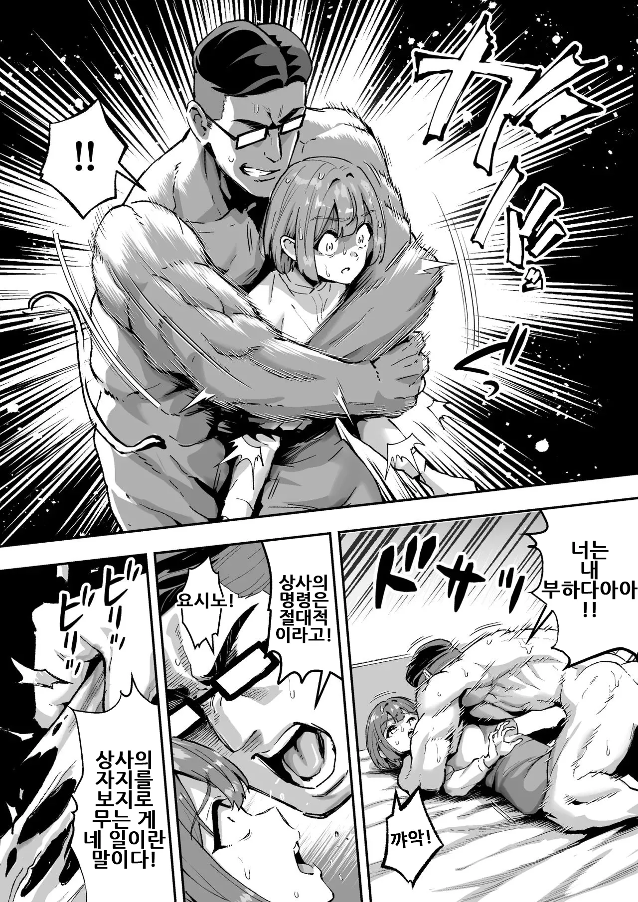 [Muramura Murason (Agarie Hibiki)] Scissors ~Fudoui Seikou Hanzai Bokumetsu Kyoukai. Shinonome Kagura~｜시저스 ~비동의성교범죄박멸협회. 시노노메 카구라~ [Korean] 이미지 번호 40