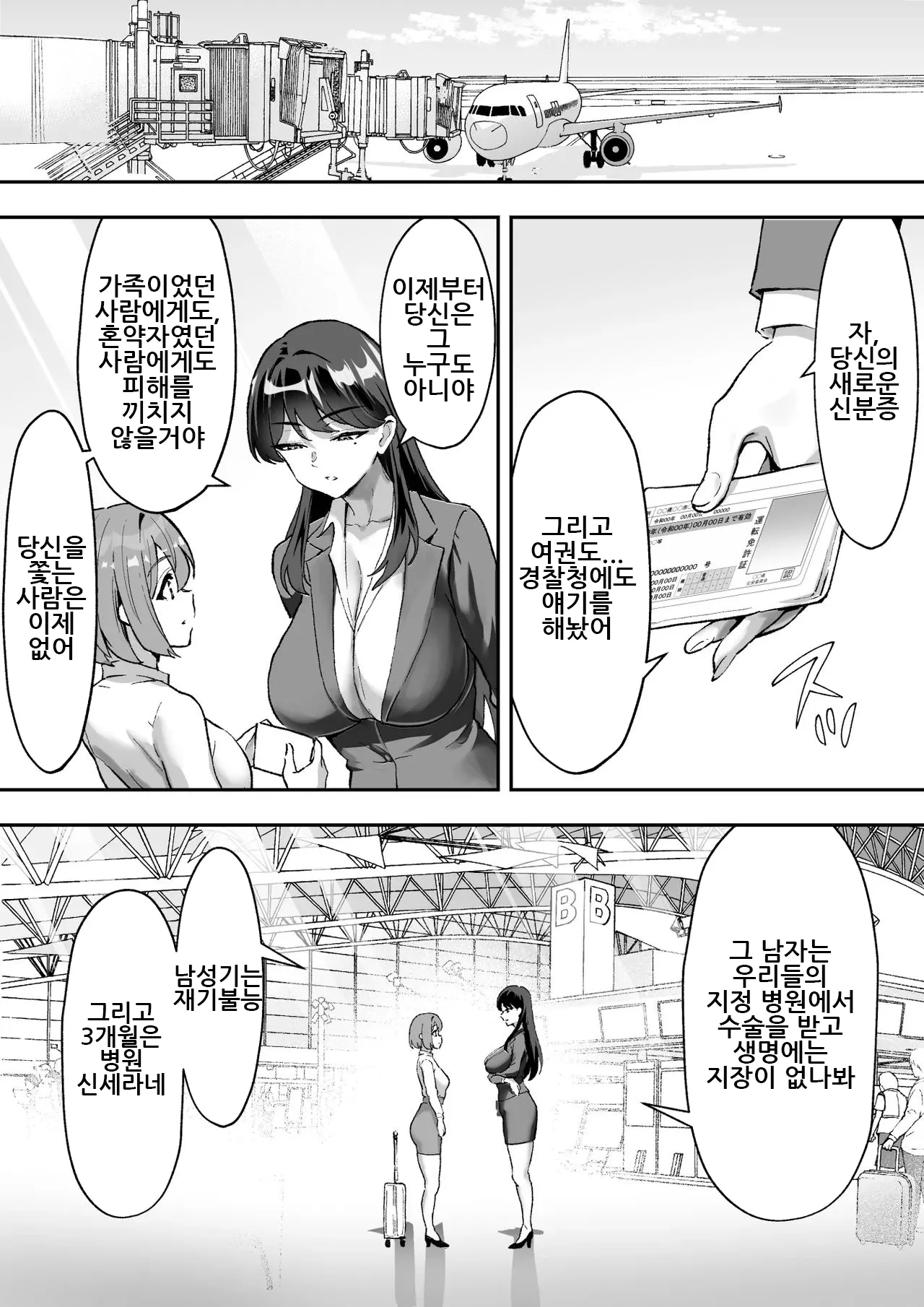 [Muramura Murason (Agarie Hibiki)] Scissors ~Fudoui Seikou Hanzai Bokumetsu Kyoukai. Shinonome Kagura~｜시저스 ~비동의성교범죄박멸협회. 시노노메 카구라~ [Korean] 이미지 번호 53