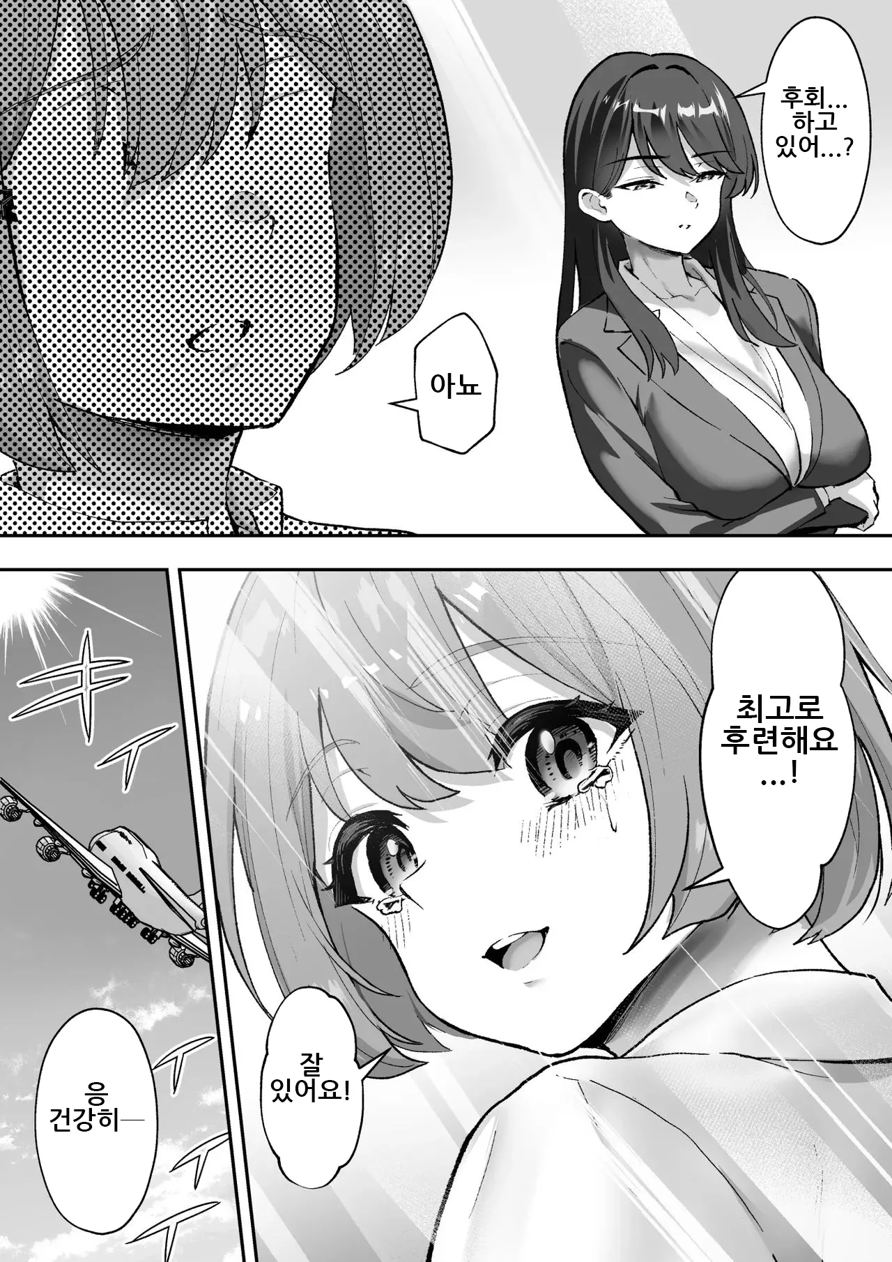 [Muramura Murason (Agarie Hibiki)] Scissors ~Fudoui Seikou Hanzai Bokumetsu Kyoukai. Shinonome Kagura~｜시저스 ~비동의성교범죄박멸협회. 시노노메 카구라~ [Korean] 이미지 번호 54