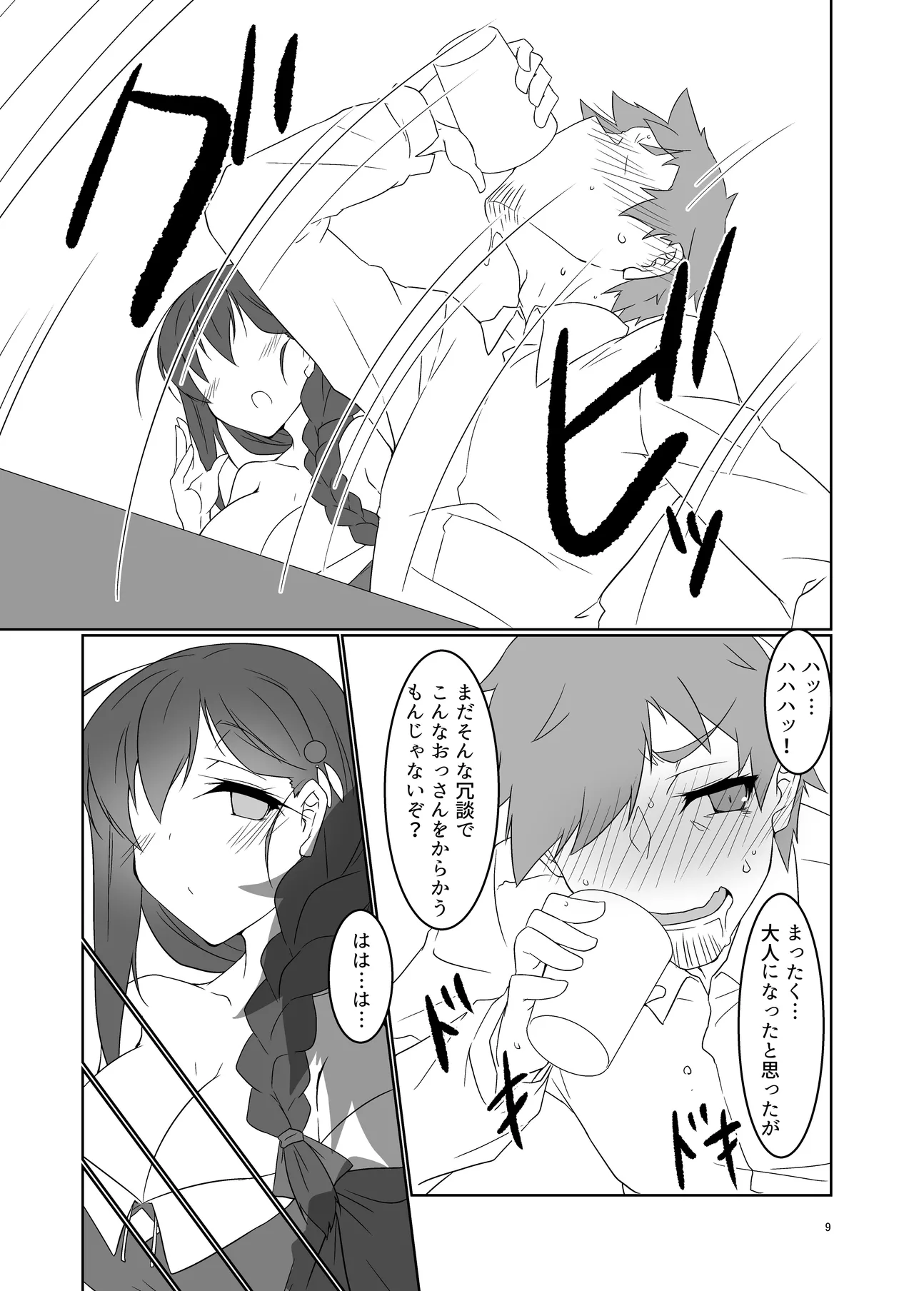 [銀色宇宙(仮) (城兼)] 大人になった時雨に居酒屋で再会した話 (艦隊これくしょん -艦これ-) [DL版] numero di immagine  9