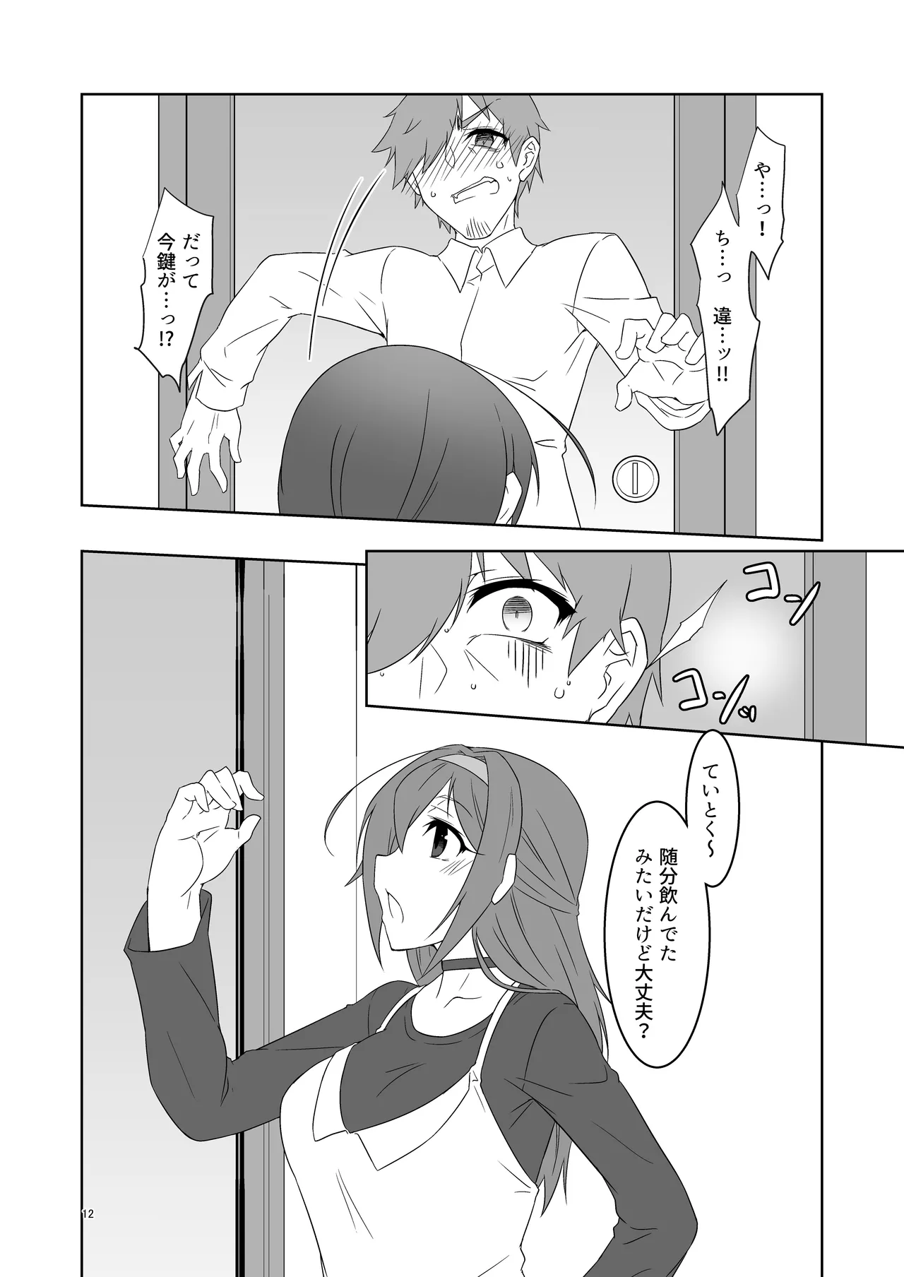 [銀色宇宙(仮) (城兼)] 大人になった時雨に居酒屋で再会した話 (艦隊これくしょん -艦これ-) [DL版] numero di immagine  12