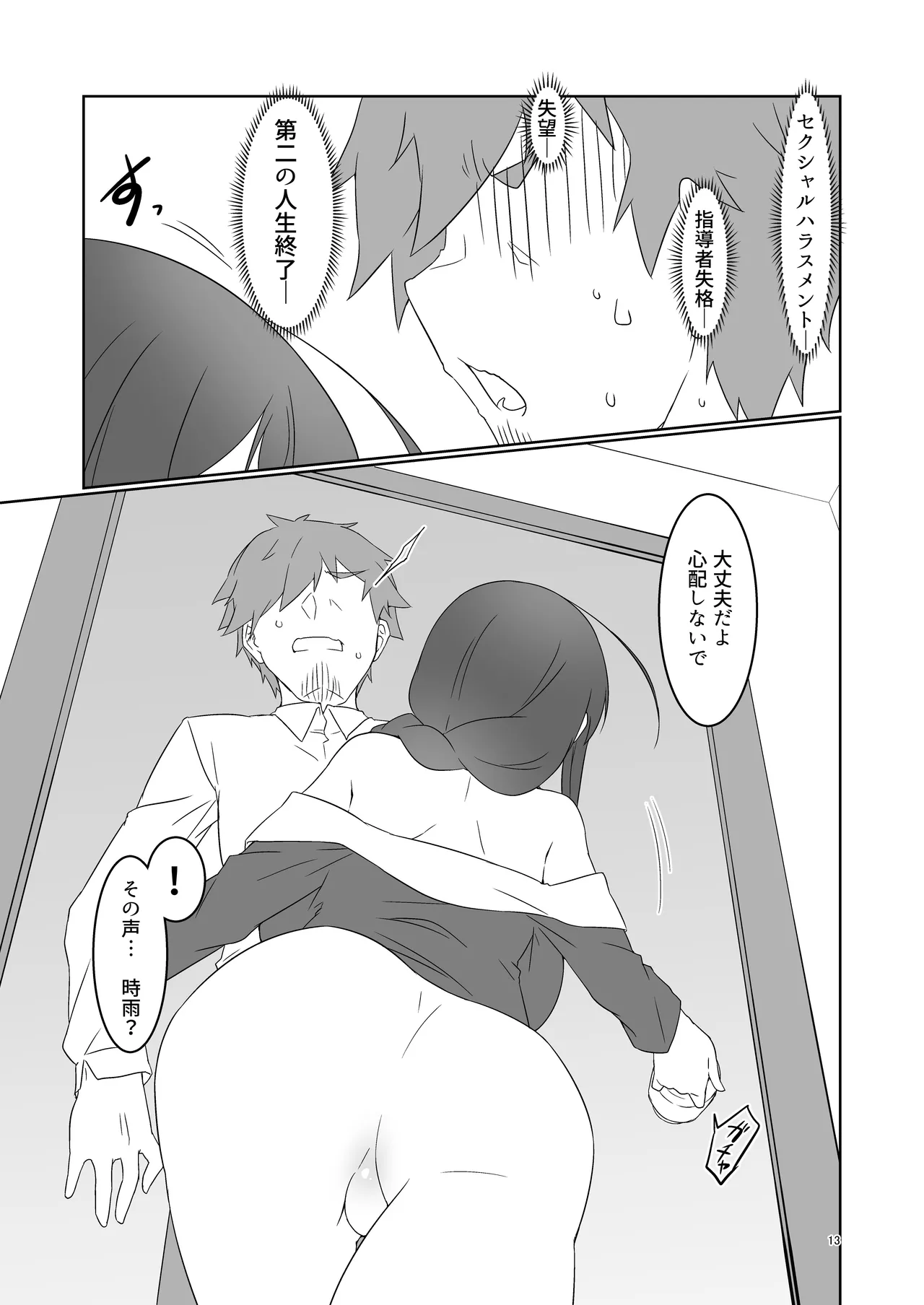 [銀色宇宙(仮) (城兼)] 大人になった時雨に居酒屋で再会した話 (艦隊これくしょん -艦これ-) [DL版] numero di immagine  13