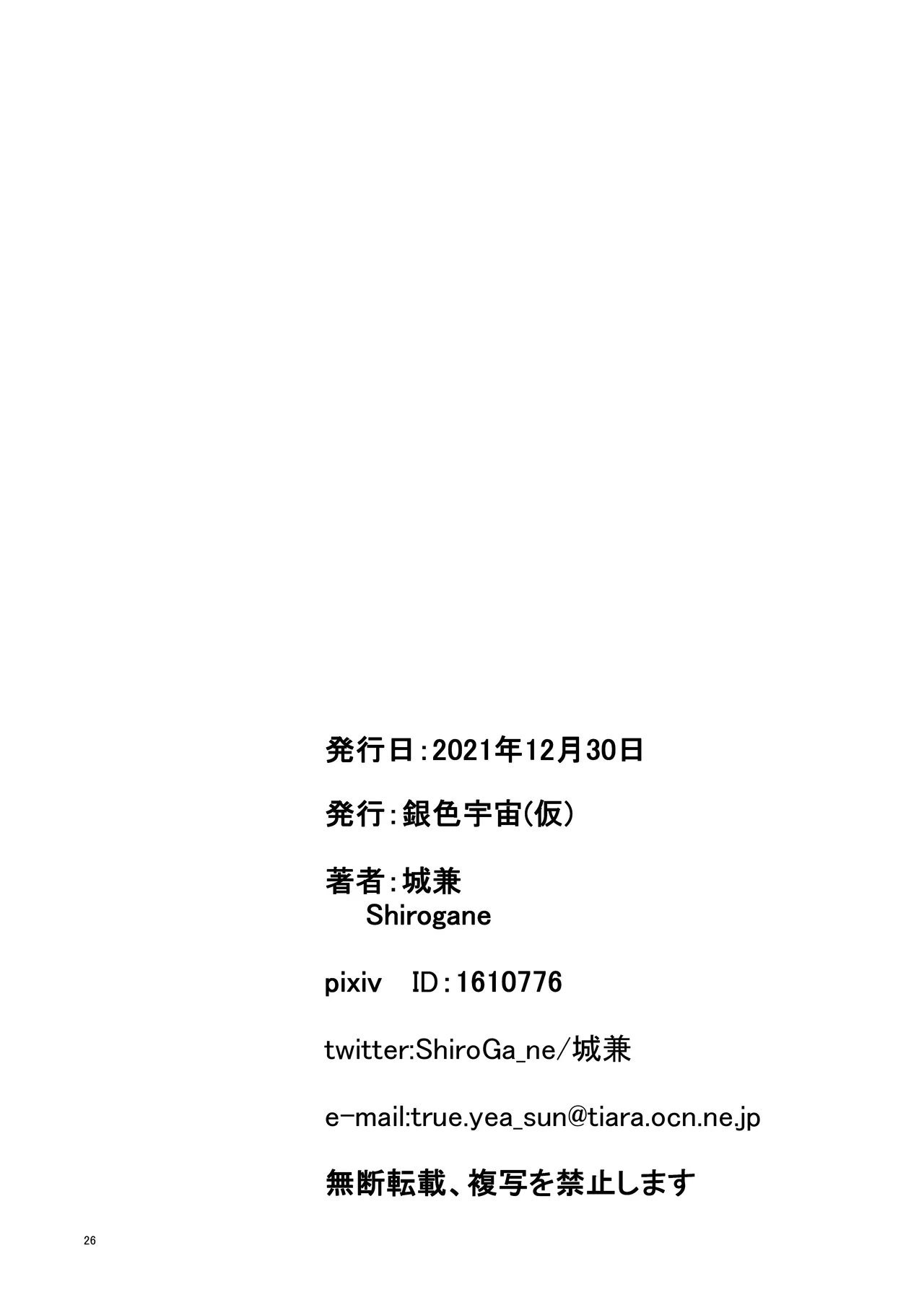 [銀色宇宙(仮) (城兼)] 大人になった時雨に居酒屋で再会した話 (艦隊これくしょん -艦これ-) [DL版] numero di immagine  26