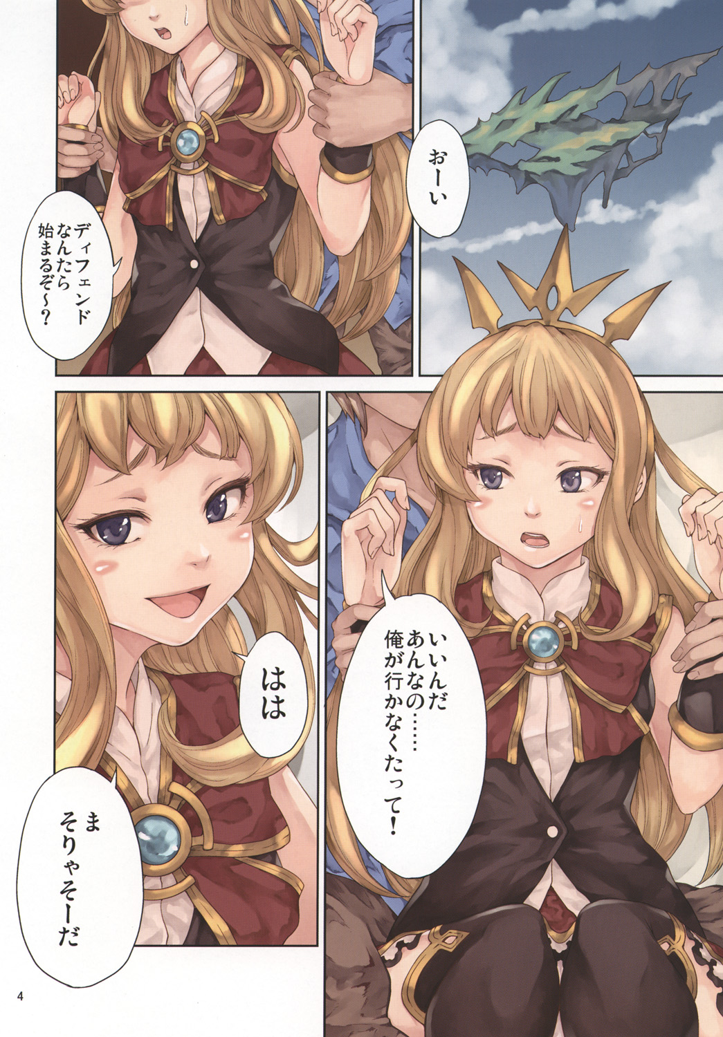 [RAID SLASH (Yahiro)] Nijiiro no Kenkyuu (Granblue Fantasy) [Digital] 图片编号 4