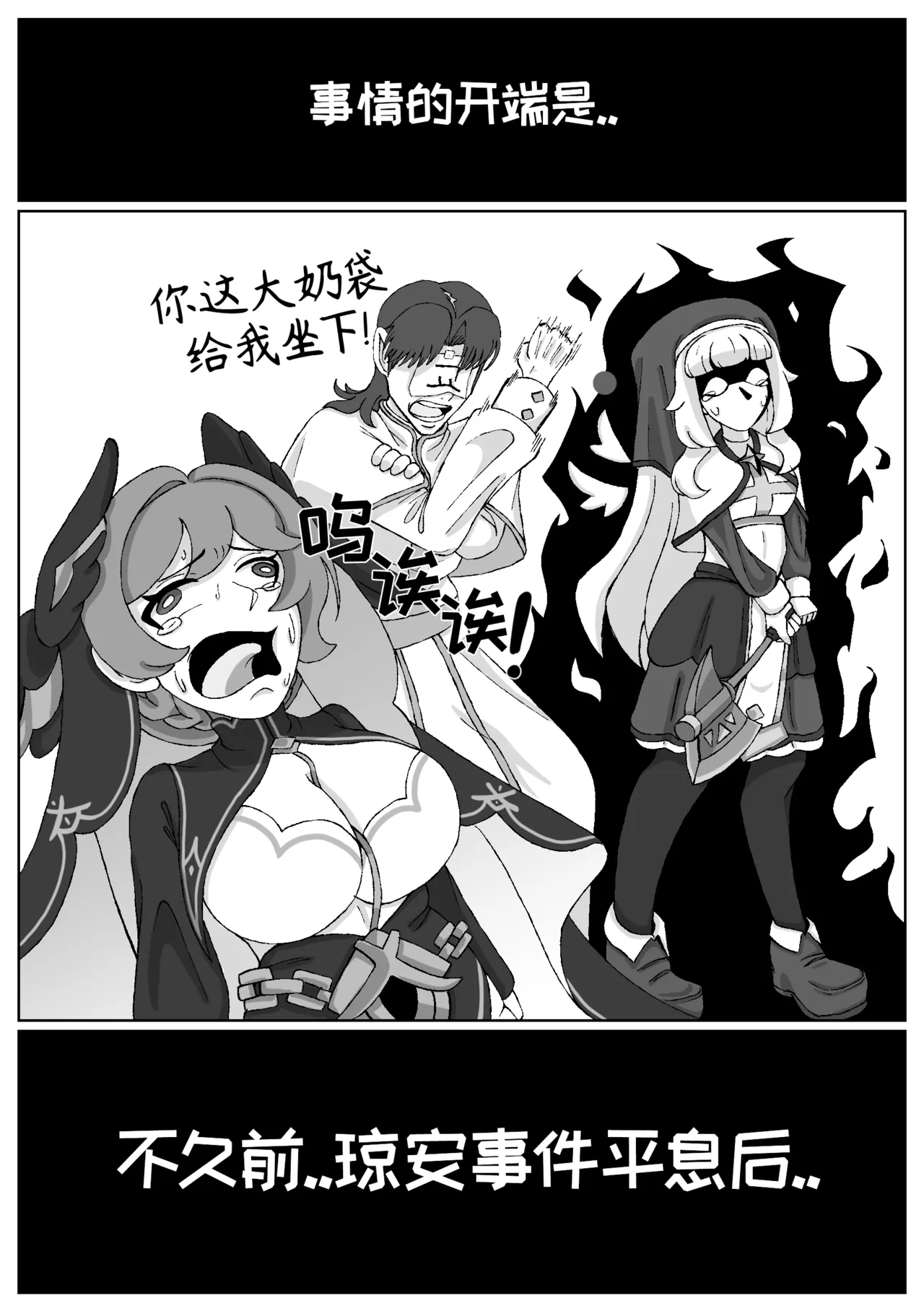 司祭长的甜甜美味[优小C个人机翻润色][홍백]【Trickcal Revive 穿越异世界恶作剧 嘟嘟脸恶作剧】(사제장의 단 맛) 3eme image