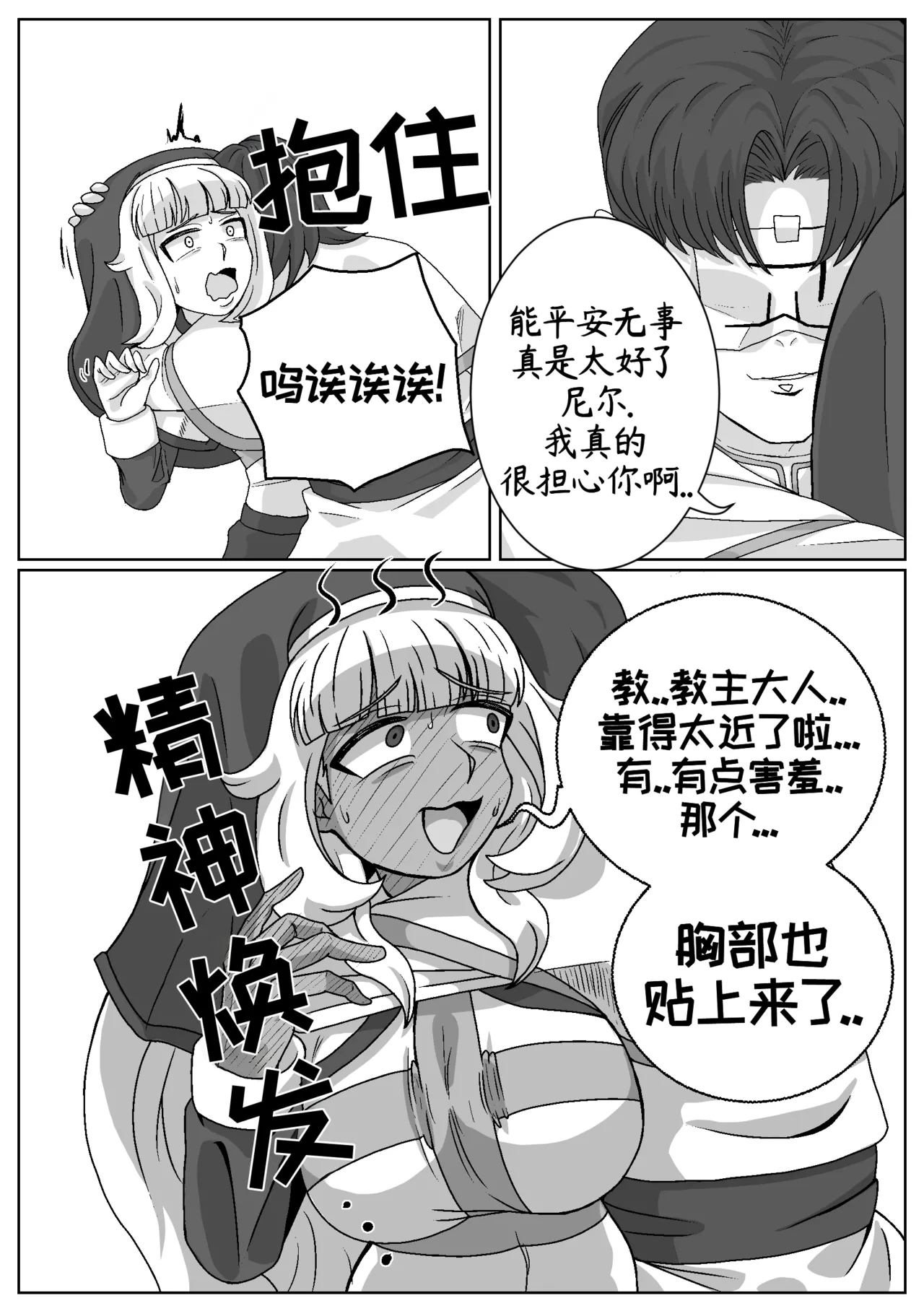 司祭长的甜甜美味[优小C个人机翻润色][홍백]【Trickcal Revive 穿越异世界恶作剧 嘟嘟脸恶作剧】(사제장의 단 맛) 5eme image