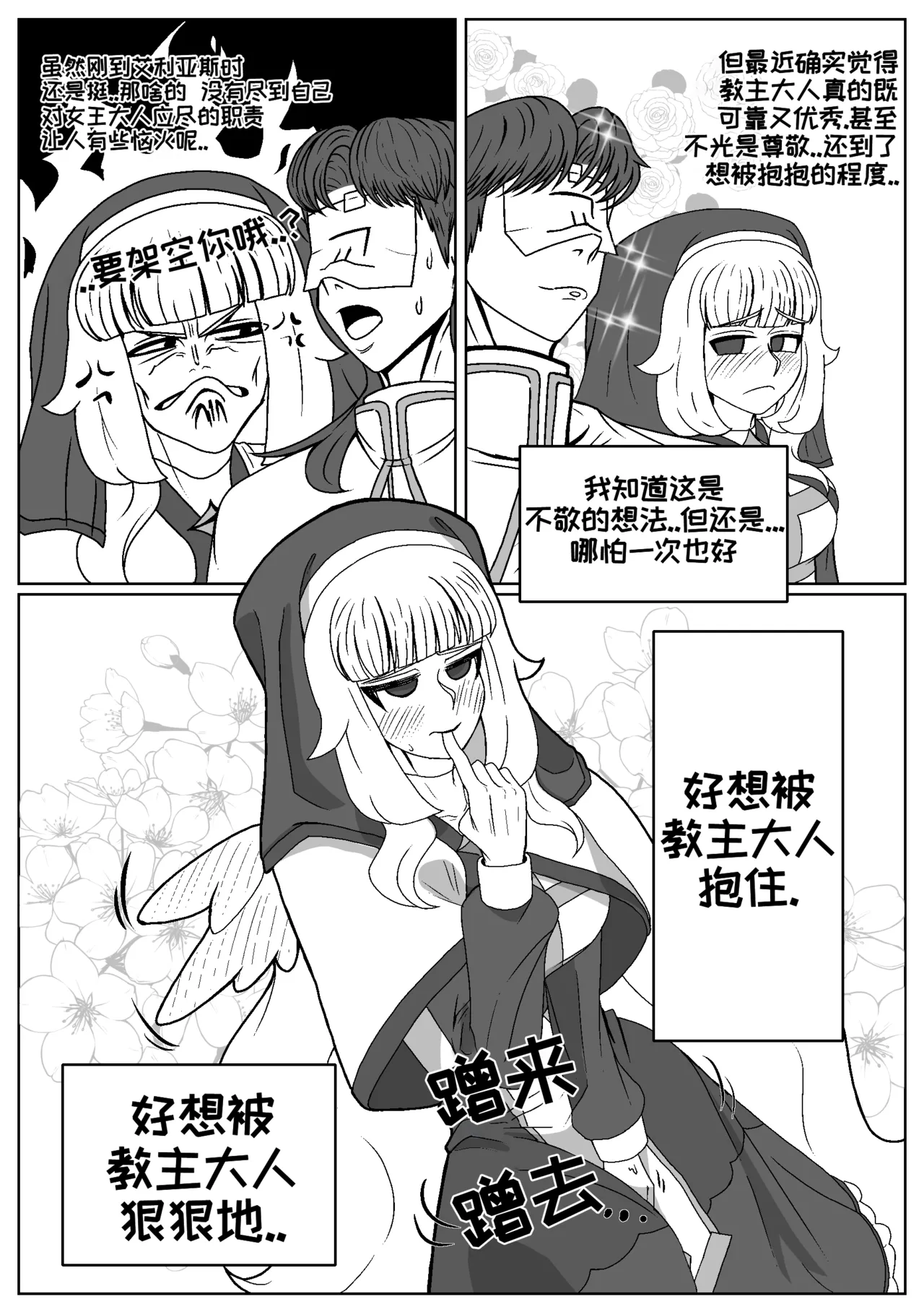 司祭长的甜甜美味[优小C个人机翻润色][홍백]【Trickcal Revive 穿越异世界恶作剧 嘟嘟脸恶作剧】(사제장의 단 맛) 7eme image