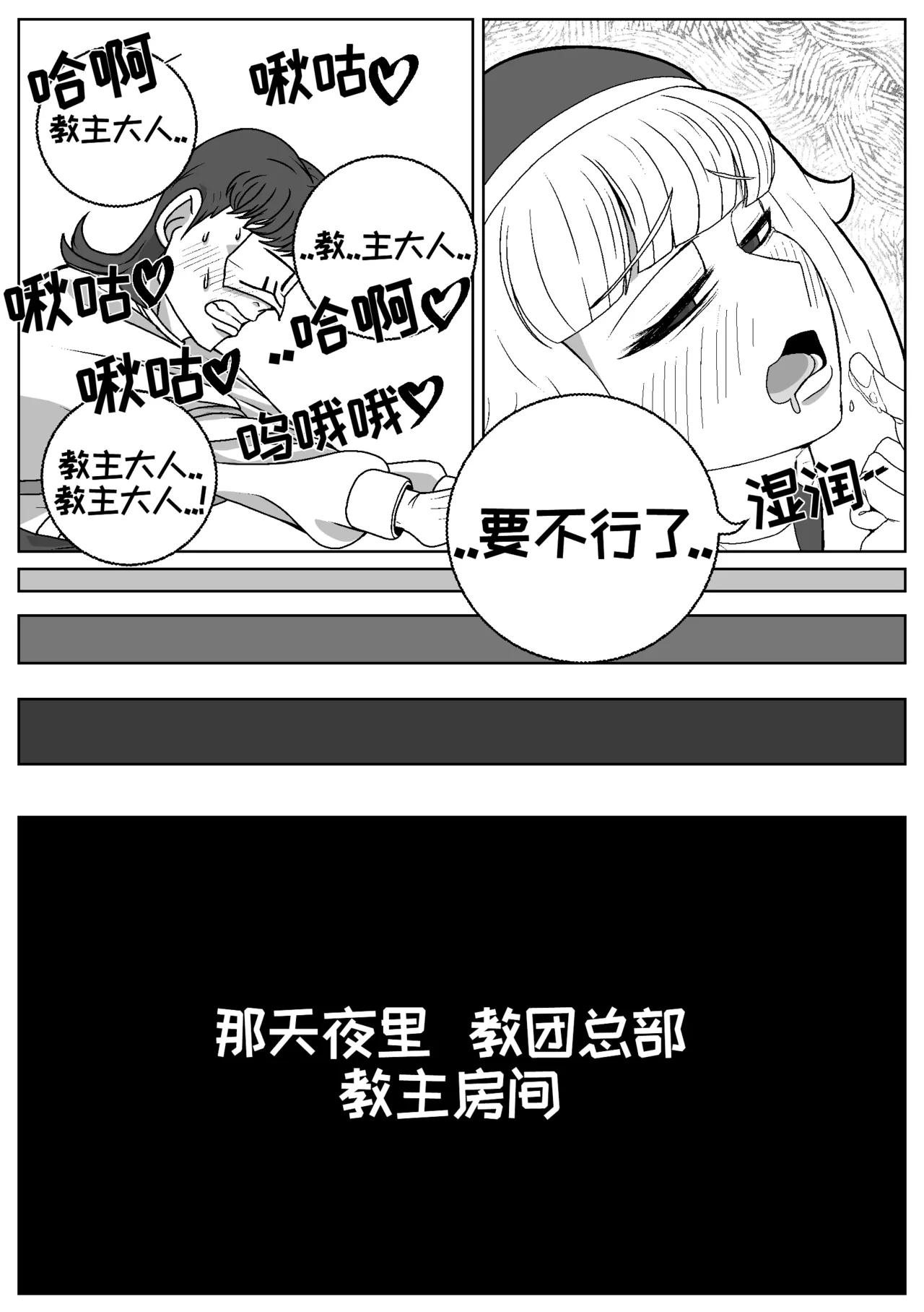 司祭长的甜甜美味[优小C个人机翻润色][홍백]【Trickcal Revive 穿越异世界恶作剧 嘟嘟脸恶作剧】(사제장의 단 맛) 8eme image