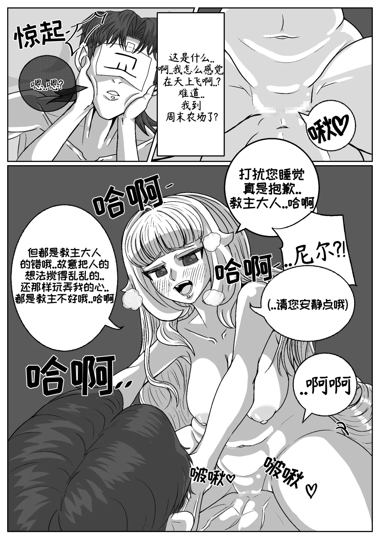 司祭长的甜甜美味[优小C个人机翻润色][홍백]【Trickcal Revive 穿越异世界恶作剧 嘟嘟脸恶作剧】(사제장의 단 맛) 11eme image