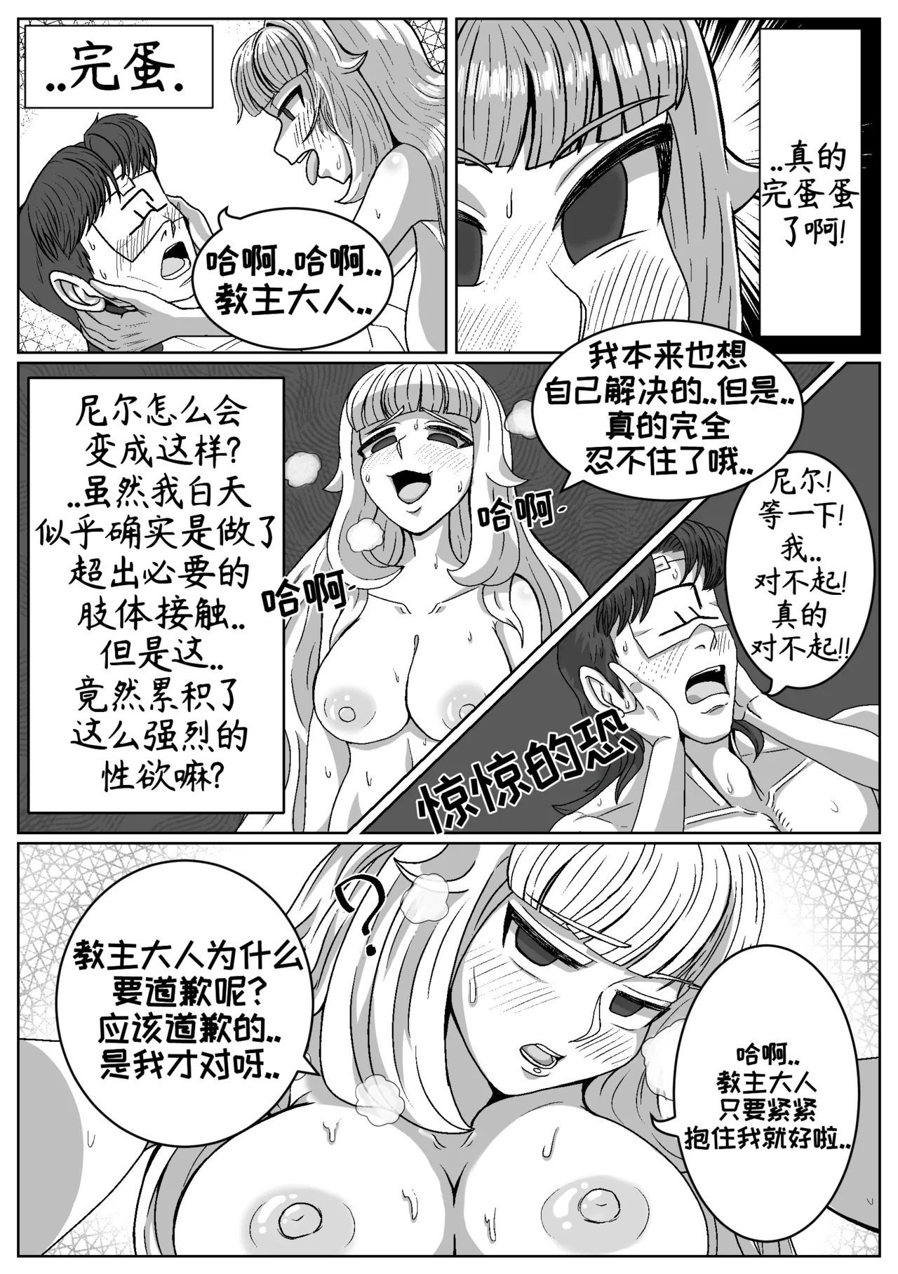 司祭长的甜甜美味[优小C个人机翻润色][홍백]【Trickcal Revive 穿越异世界恶作剧 嘟嘟脸恶作剧】(사제장의 단 맛) 12eme image