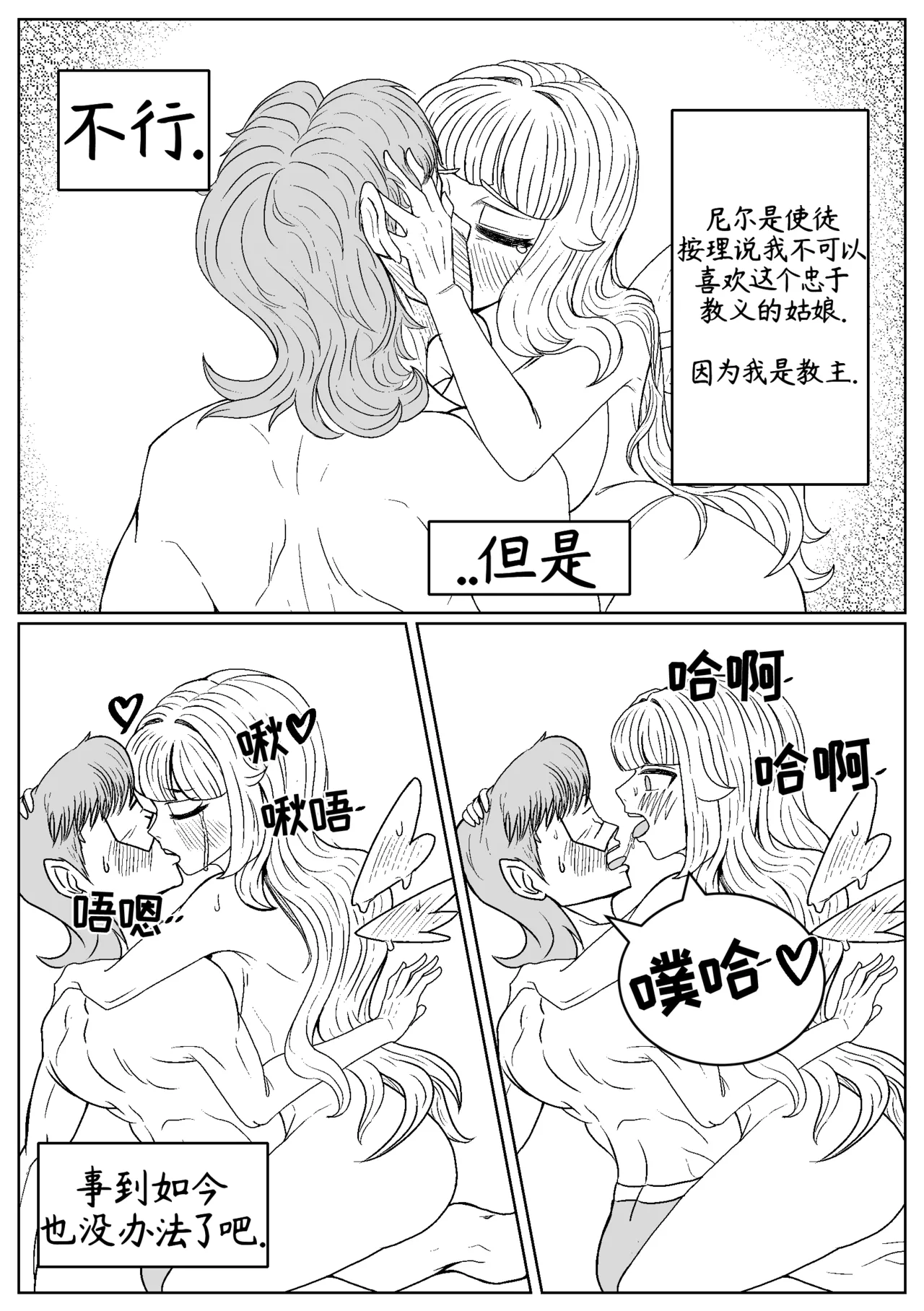 司祭长的甜甜美味[优小C个人机翻润色][홍백]【Trickcal Revive 穿越异世界恶作剧 嘟嘟脸恶作剧】(사제장의 단 맛) 13eme image