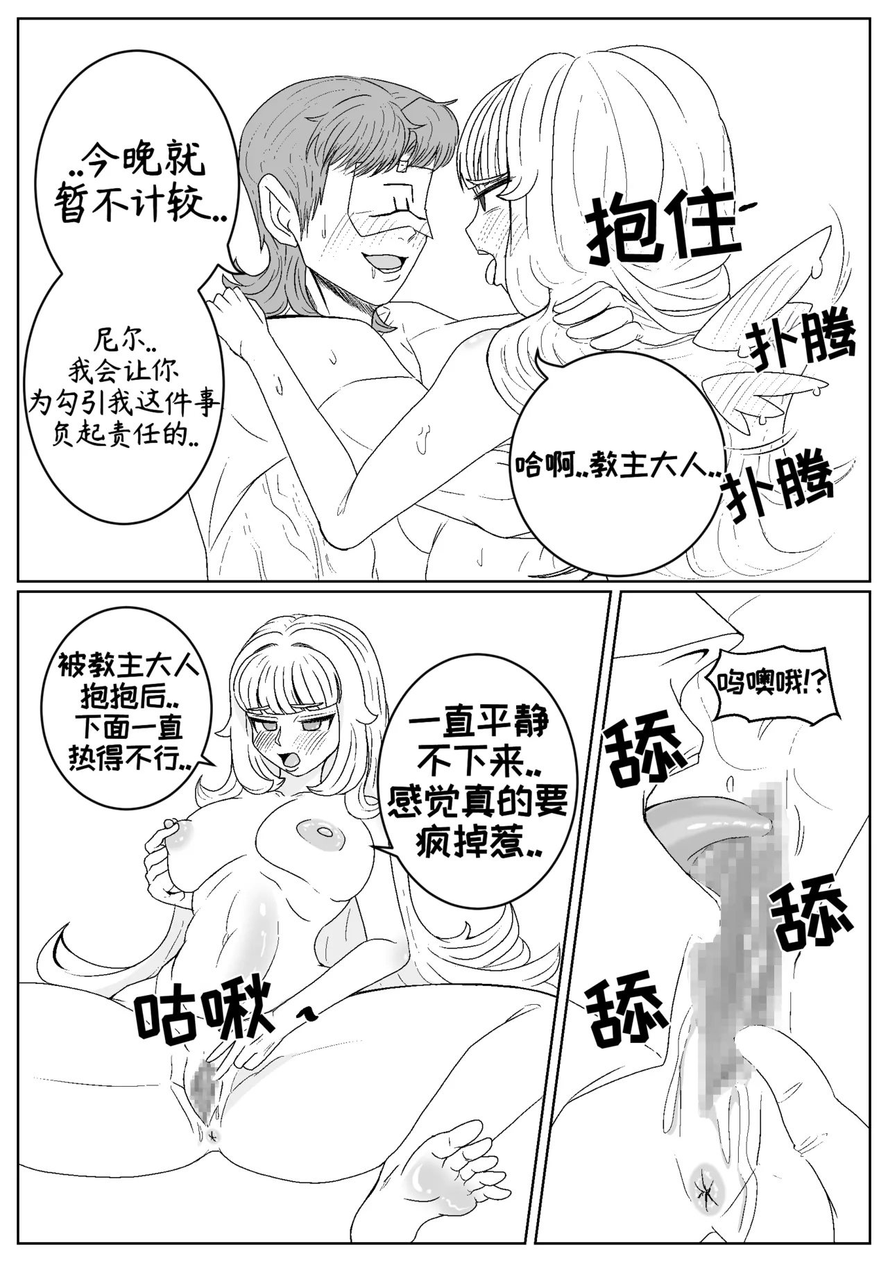 司祭长的甜甜美味[优小C个人机翻润色][홍백]【Trickcal Revive 穿越异世界恶作剧 嘟嘟脸恶作剧】(사제장의 단 맛) 14eme image