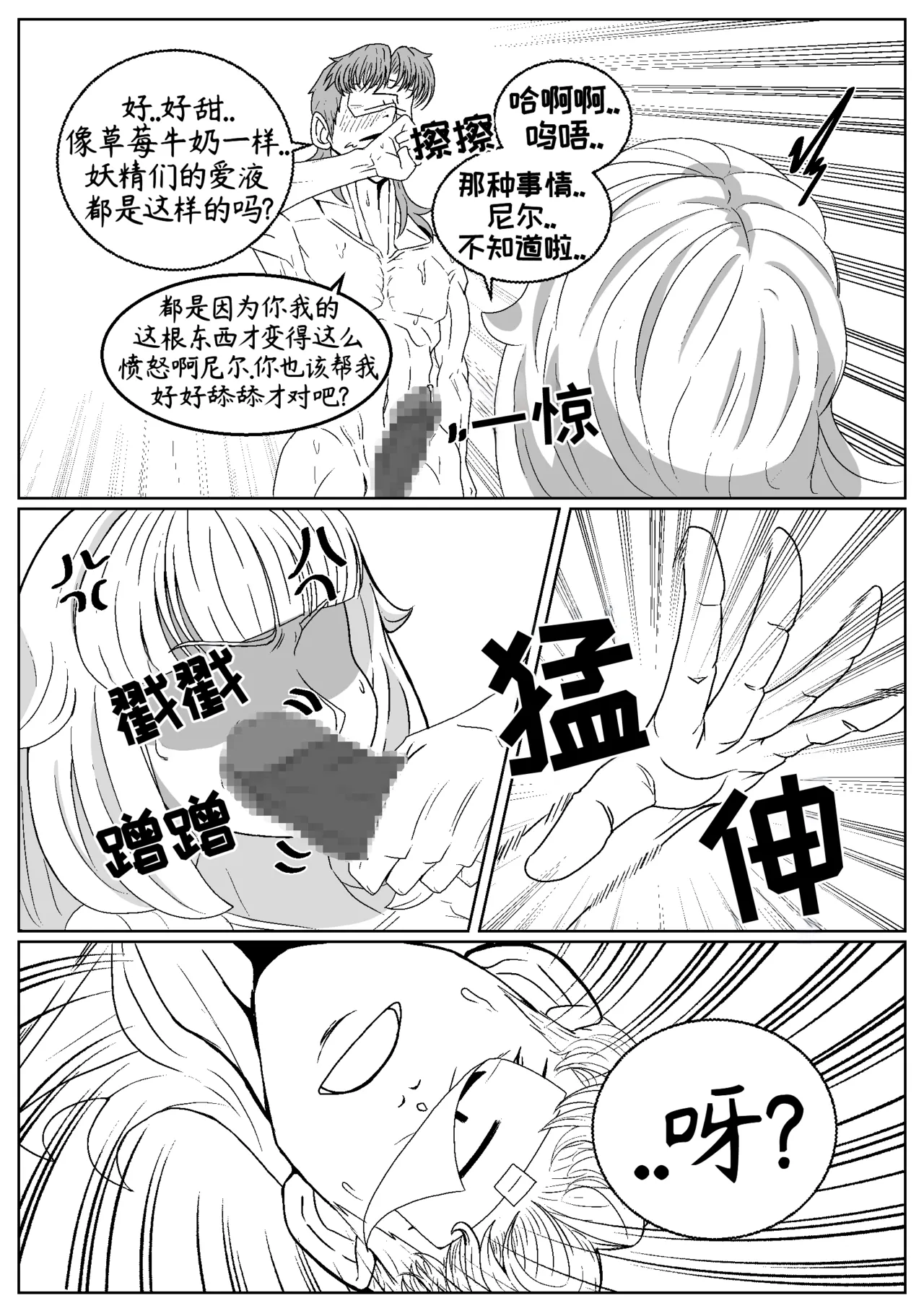 司祭长的甜甜美味[优小C个人机翻润色][홍백]【Trickcal Revive 穿越异世界恶作剧 嘟嘟脸恶作剧】(사제장의 단 맛) 16eme image