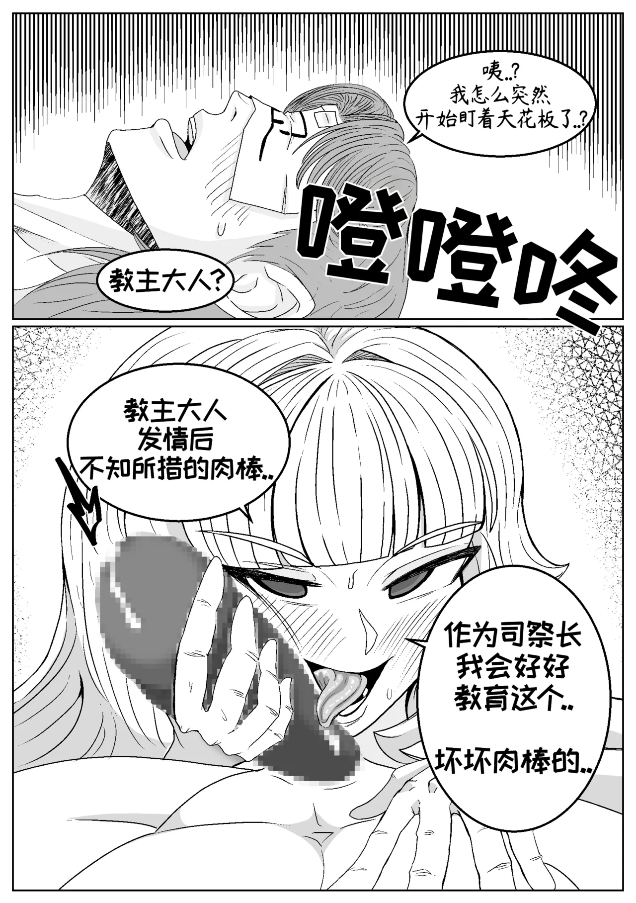 司祭长的甜甜美味[优小C个人机翻润色][홍백]【Trickcal Revive 穿越异世界恶作剧 嘟嘟脸恶作剧】(사제장의 단 맛) 17eme image