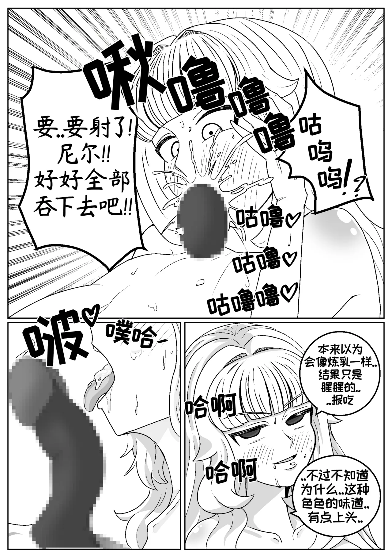 司祭长的甜甜美味[优小C个人机翻润色][홍백]【Trickcal Revive 穿越异世界恶作剧 嘟嘟脸恶作剧】(사제장의 단 맛) 19eme image