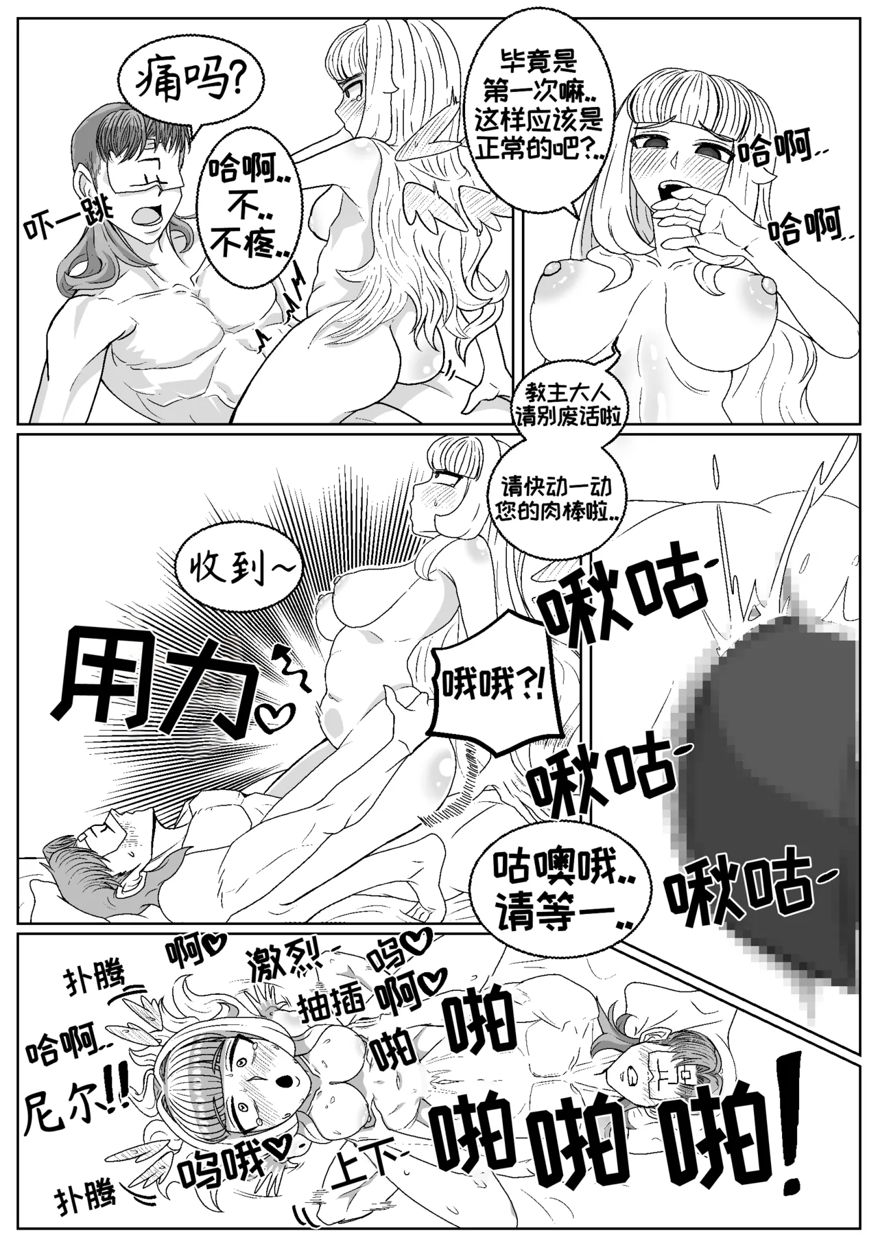 司祭长的甜甜美味[优小C个人机翻润色][홍백]【Trickcal Revive 穿越异世界恶作剧 嘟嘟脸恶作剧】(사제장의 단 맛) 22eme image