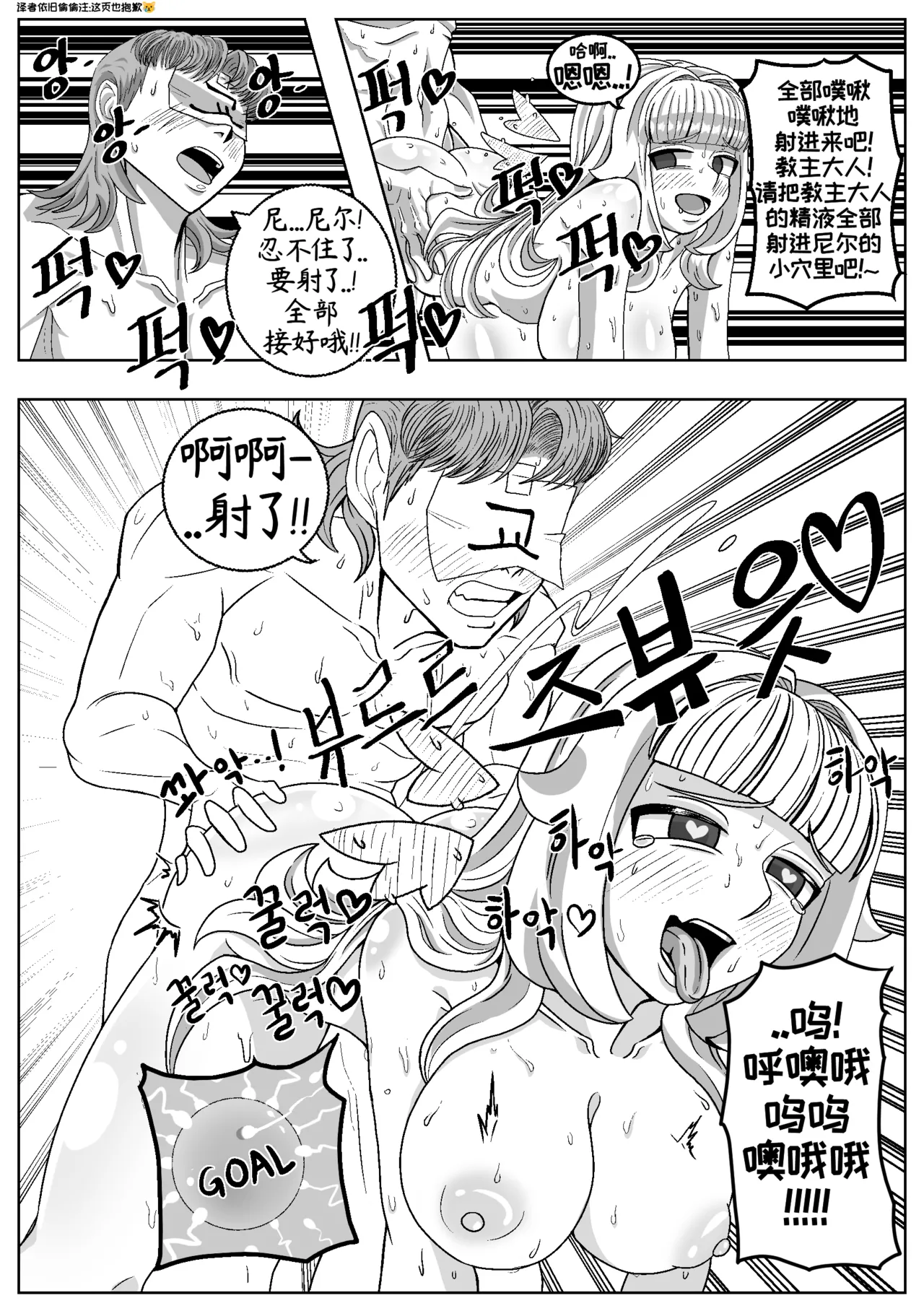 司祭长的甜甜美味[优小C个人机翻润色][홍백]【Trickcal Revive 穿越异世界恶作剧 嘟嘟脸恶作剧】(사제장의 단 맛) 24eme image