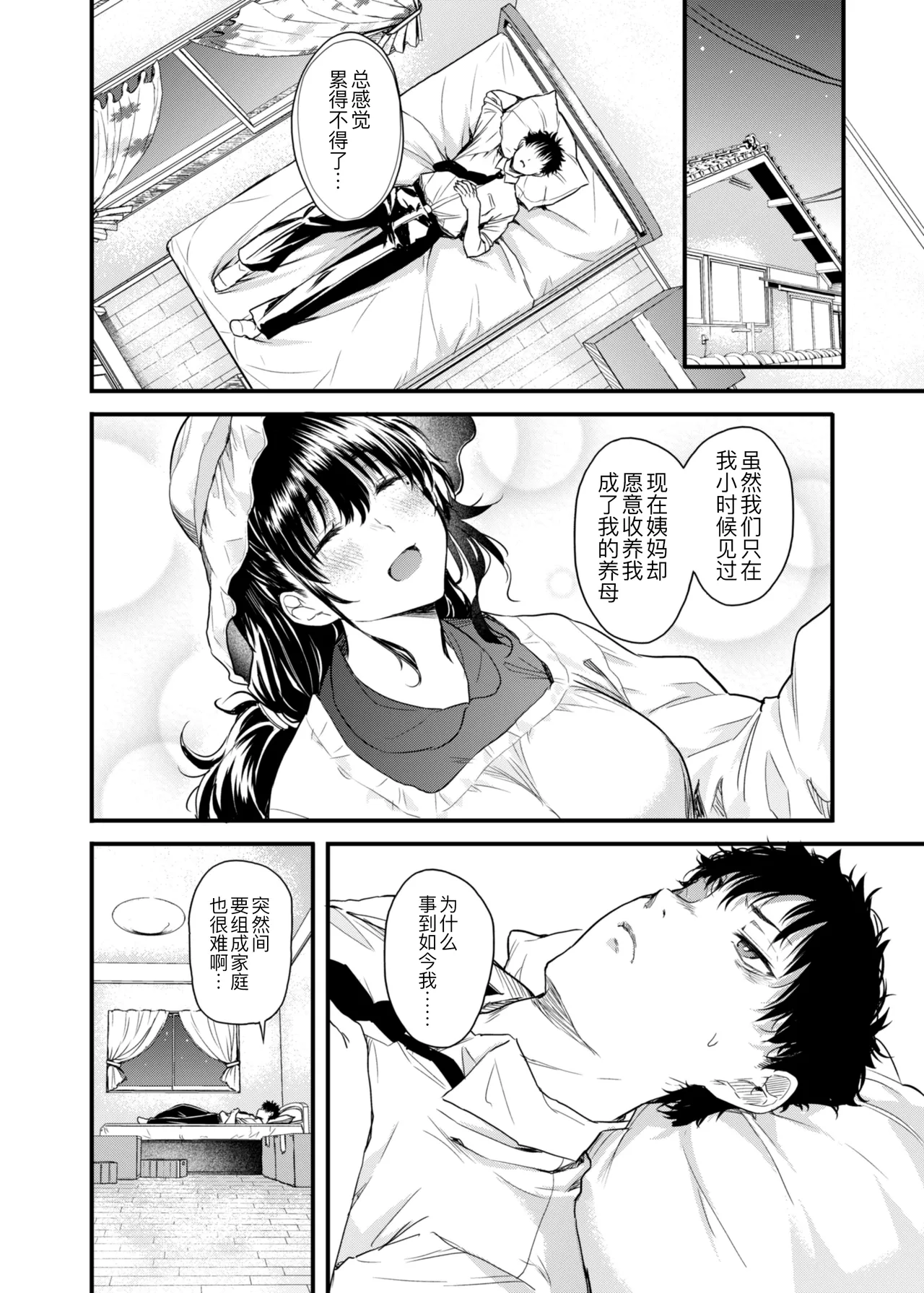 [Nasumu Nyuusangyou (Nusumusbim)] Boku no Seishun wa Inaka no Okaa-san datta [Chinese] [黑锅汉化组] imagen número 8