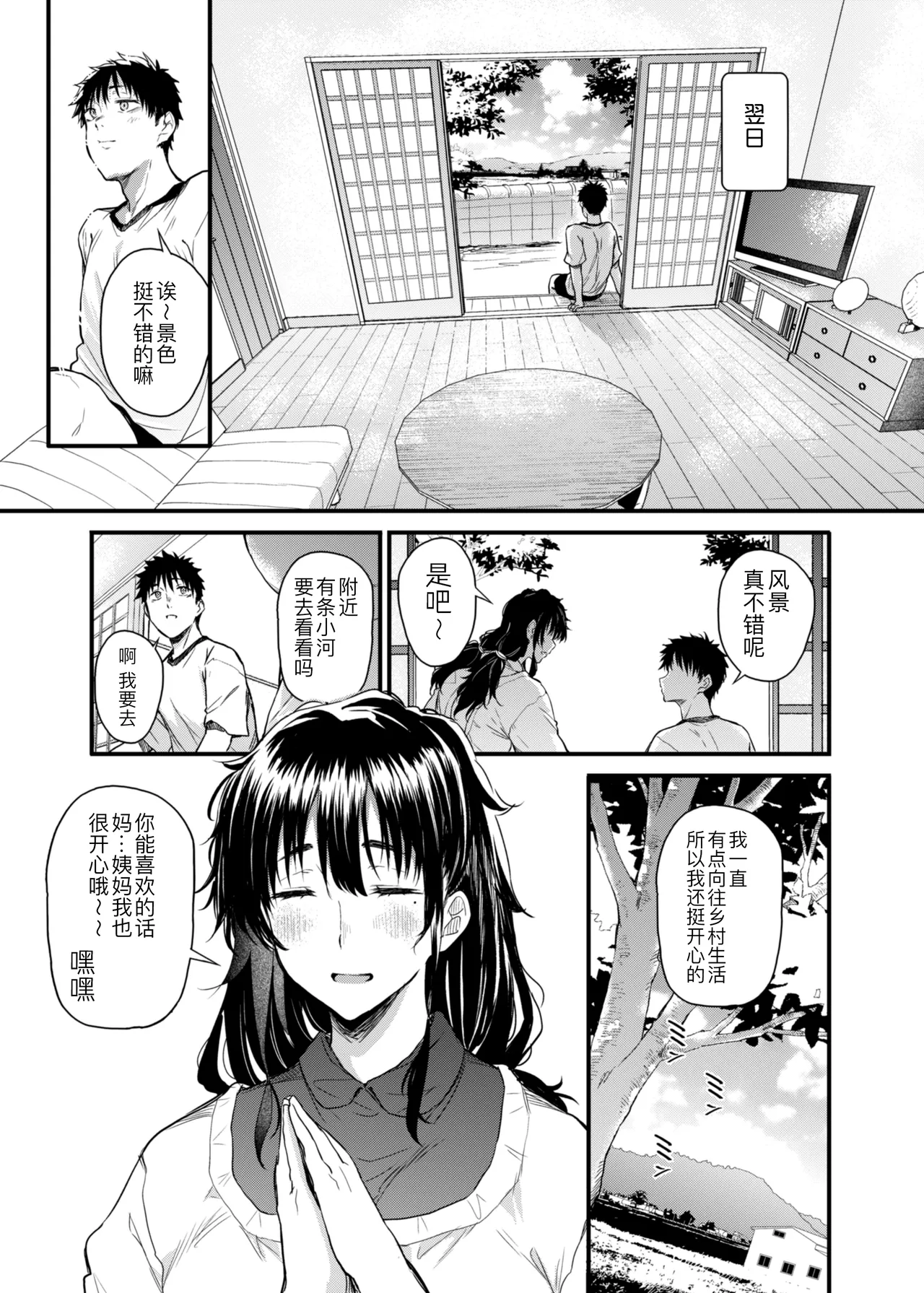 [Nasumu Nyuusangyou (Nusumusbim)] Boku no Seishun wa Inaka no Okaa-san datta [Chinese] [黑锅汉化组] imagen número 9